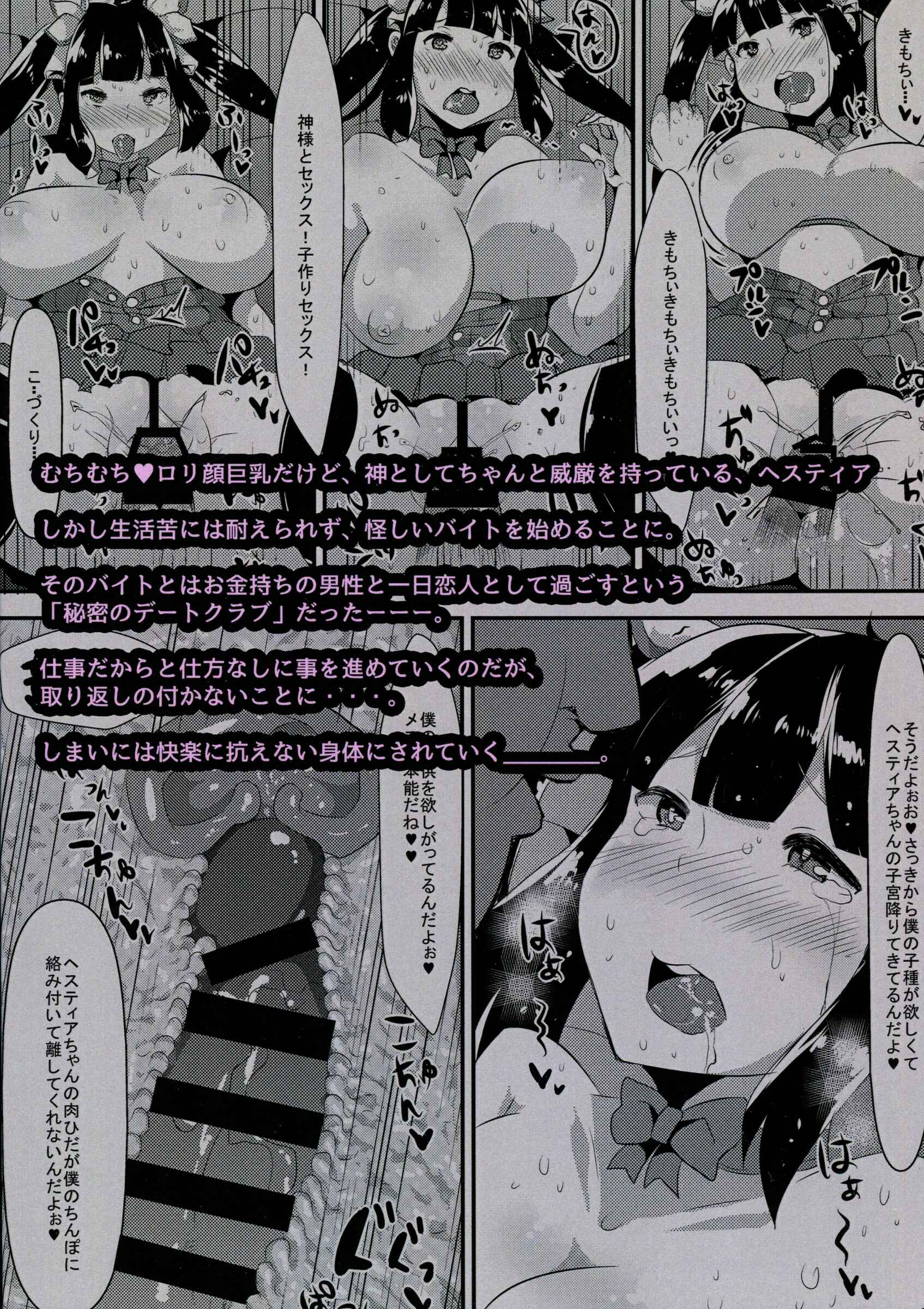 Page 30 Chapter Unknown_42e7 Dungeon ni Deai o Motomeru no wa Machigatteiru Darou ka - Kamisama ga Seikatsu hi o kasegu Tame ni Ikenai Baito o suru no wa Machigatteiru Darou ka (Doujinshi)