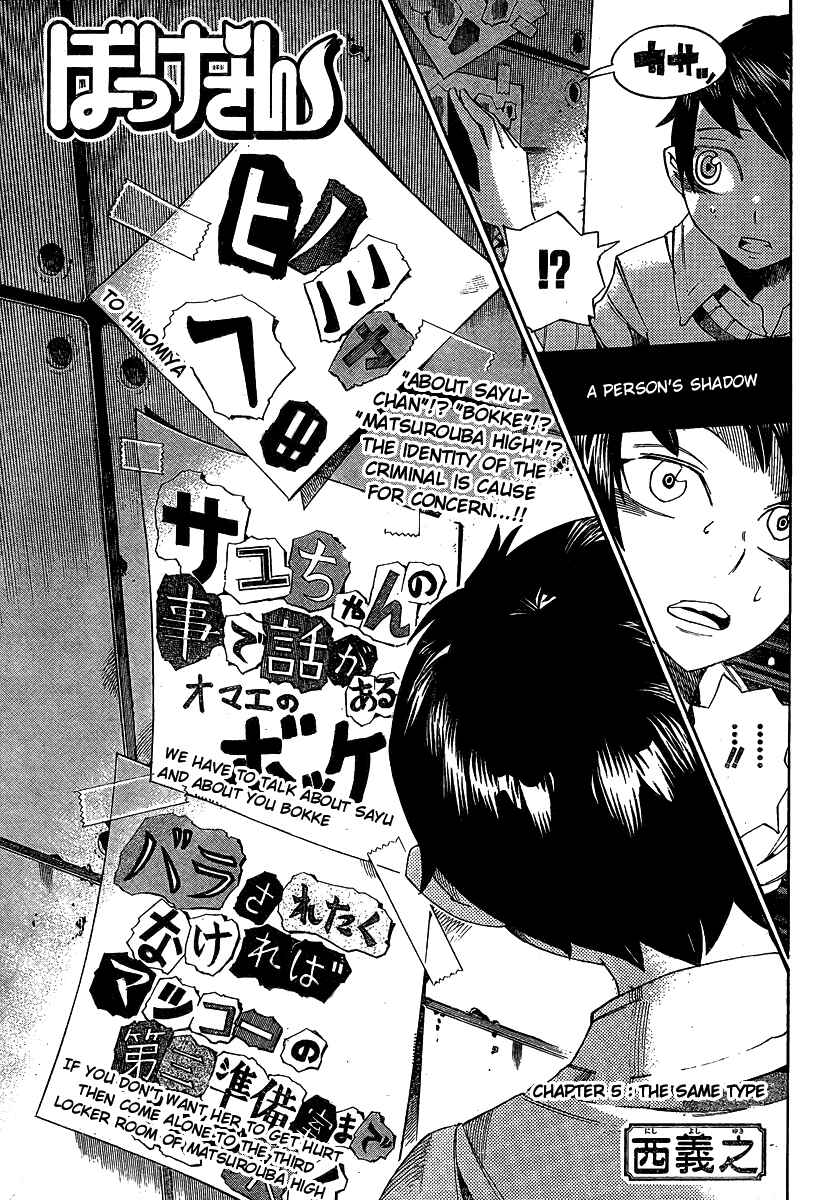 Page 3 Chapter 5 Bokke-san