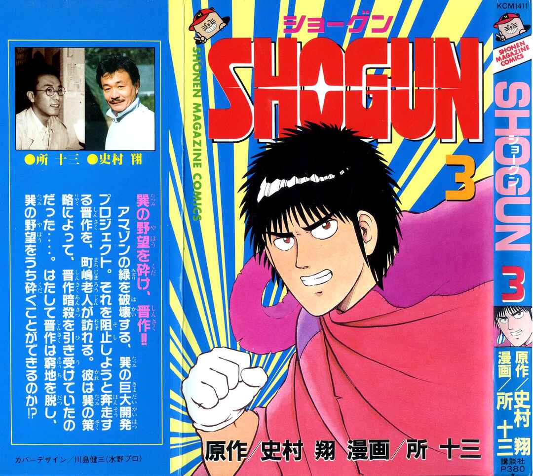 Page 1 Chapter 16 Shogun
