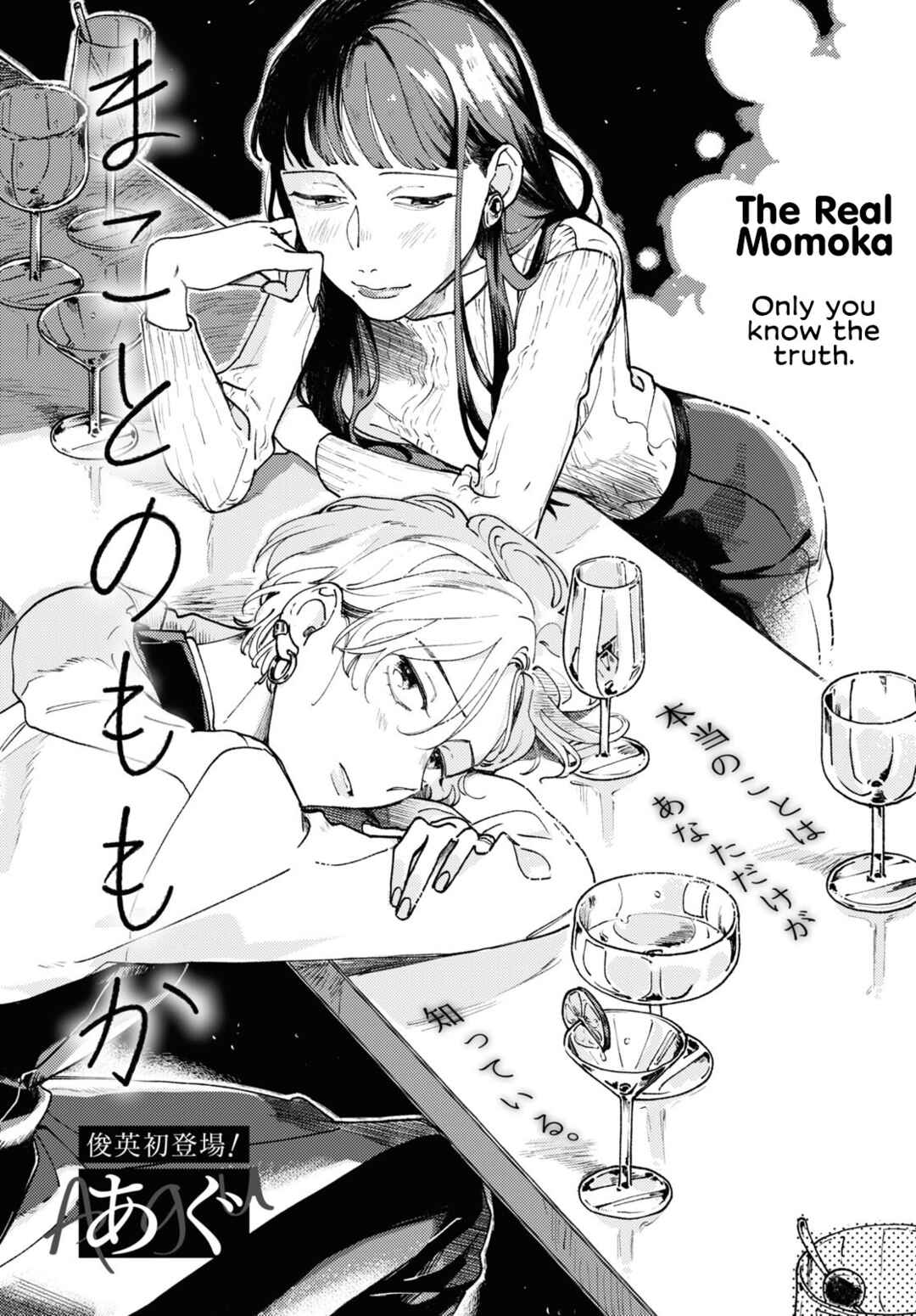 Page 1 Chapter Unknown_f618 Makoto no Momoka