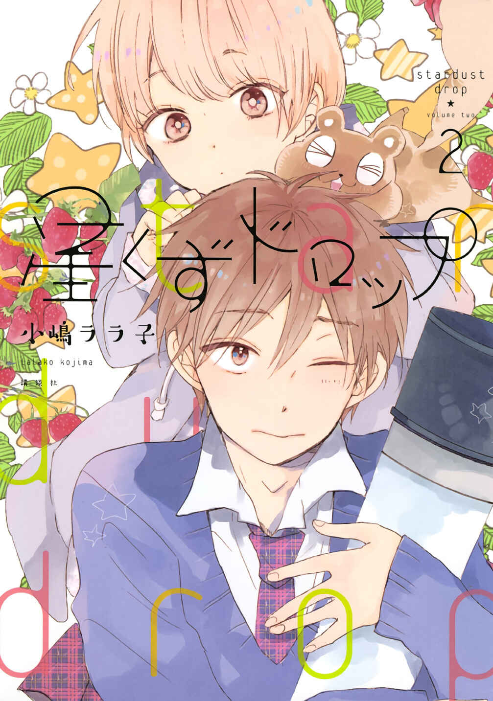 Page 1 Chapter 6 Hoshikuzu Drop