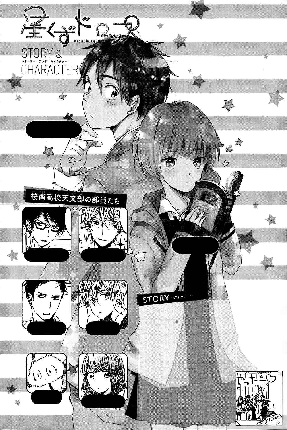 Page 4 Chapter 2 Hoshikuzu Drop
