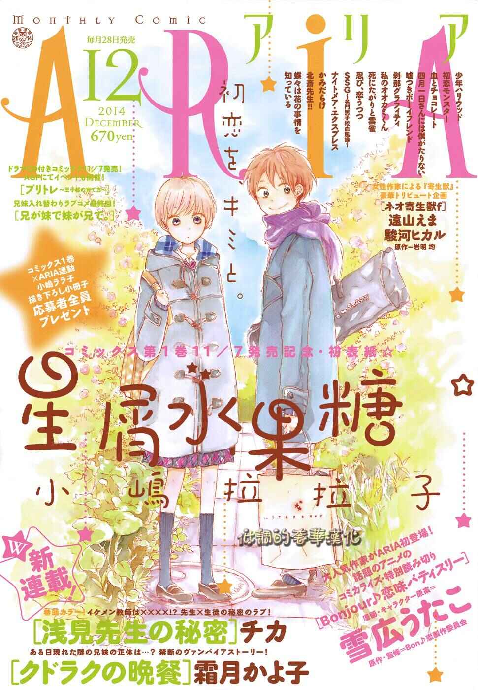 Page 3 Chapter 7 Hoshikuzu Drop