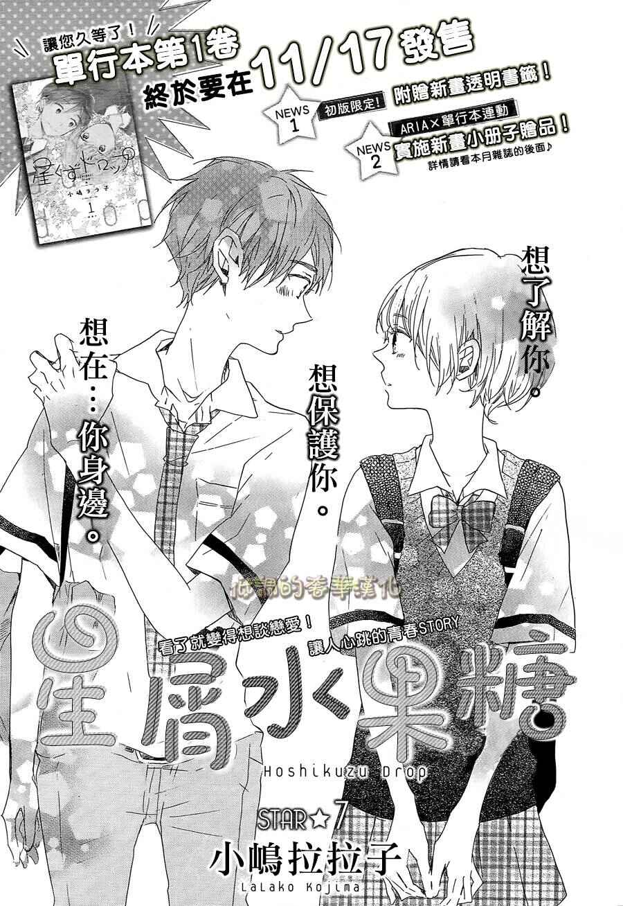 Page 4 Chapter 7 Hoshikuzu Drop
