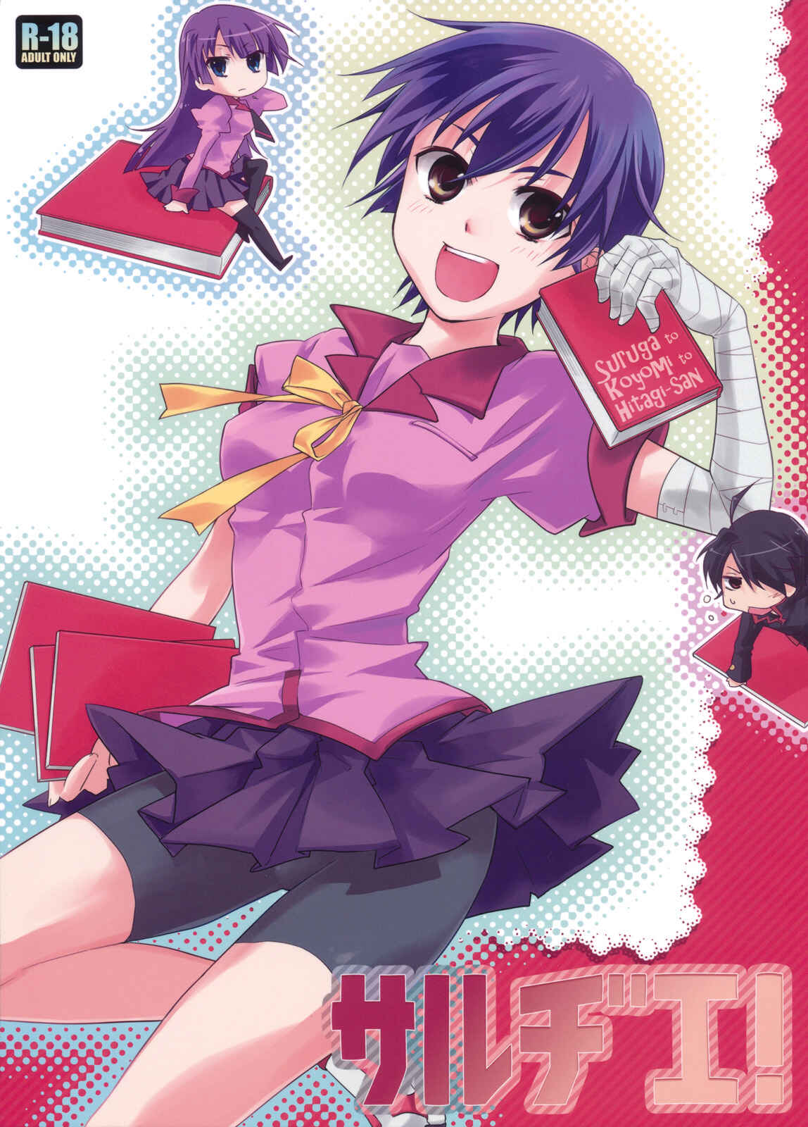 Page 1 Chapter Unknown_248f Bakemonogatari - Sarudie! (Doujinshi)