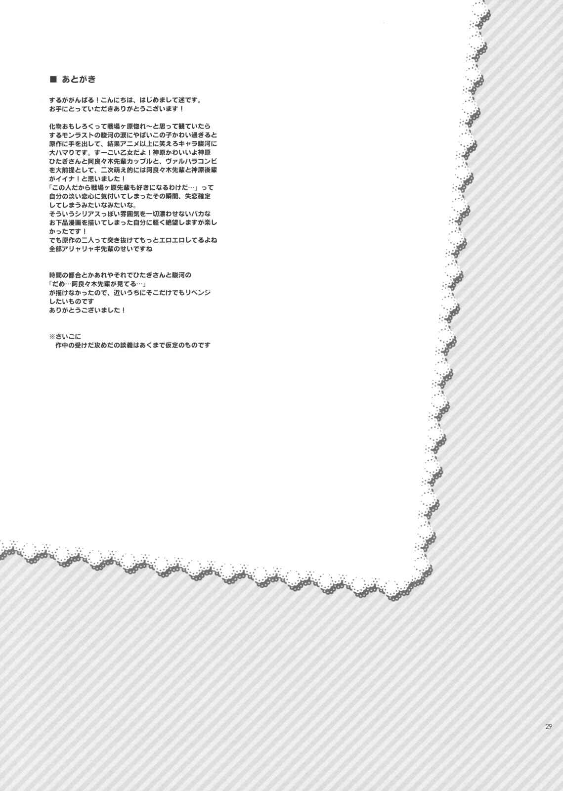 Page 28 Chapter Unknown_248f Bakemonogatari - Sarudie! (Doujinshi)