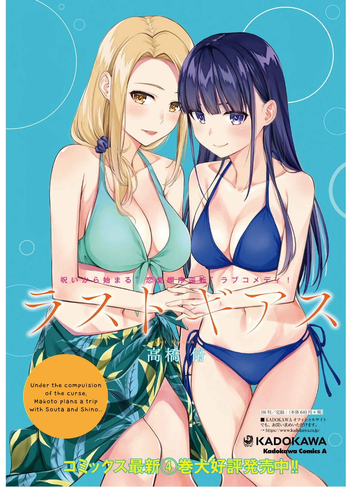 Page 3 Chapter 27 Lust Geass