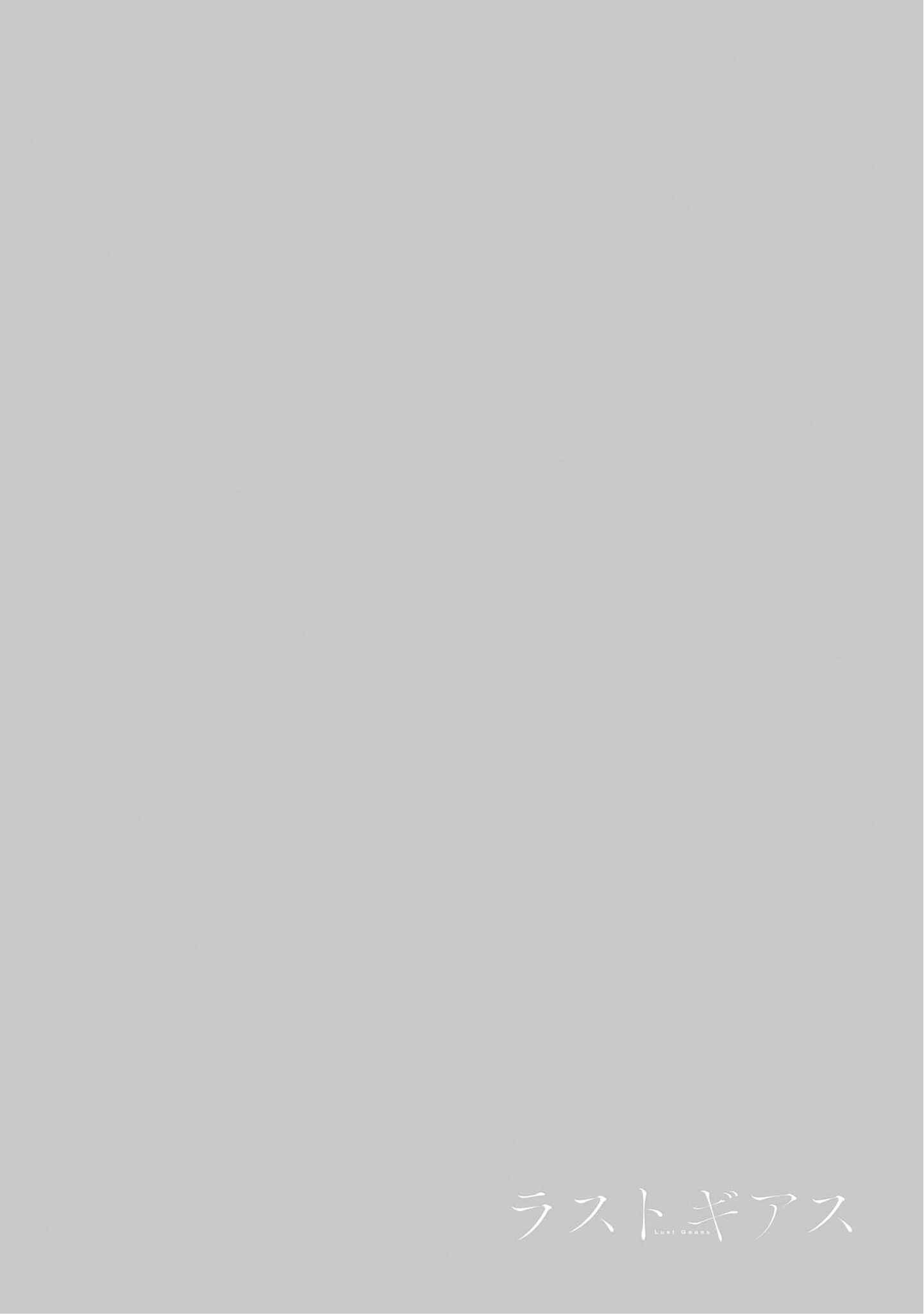 Page 32 Chapter 9 Lust Geass