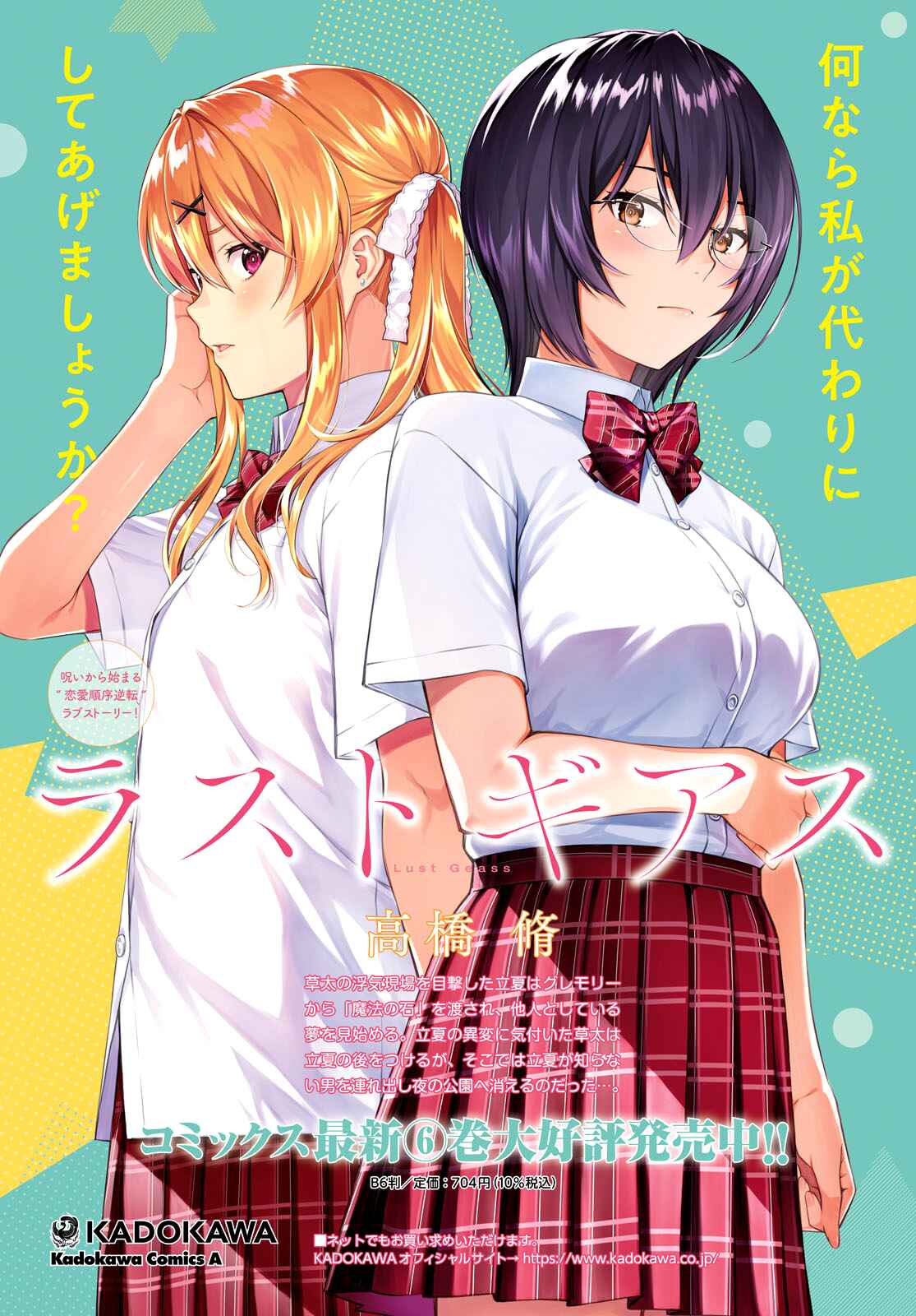 Page 2 Chapter 43 Lust Geass