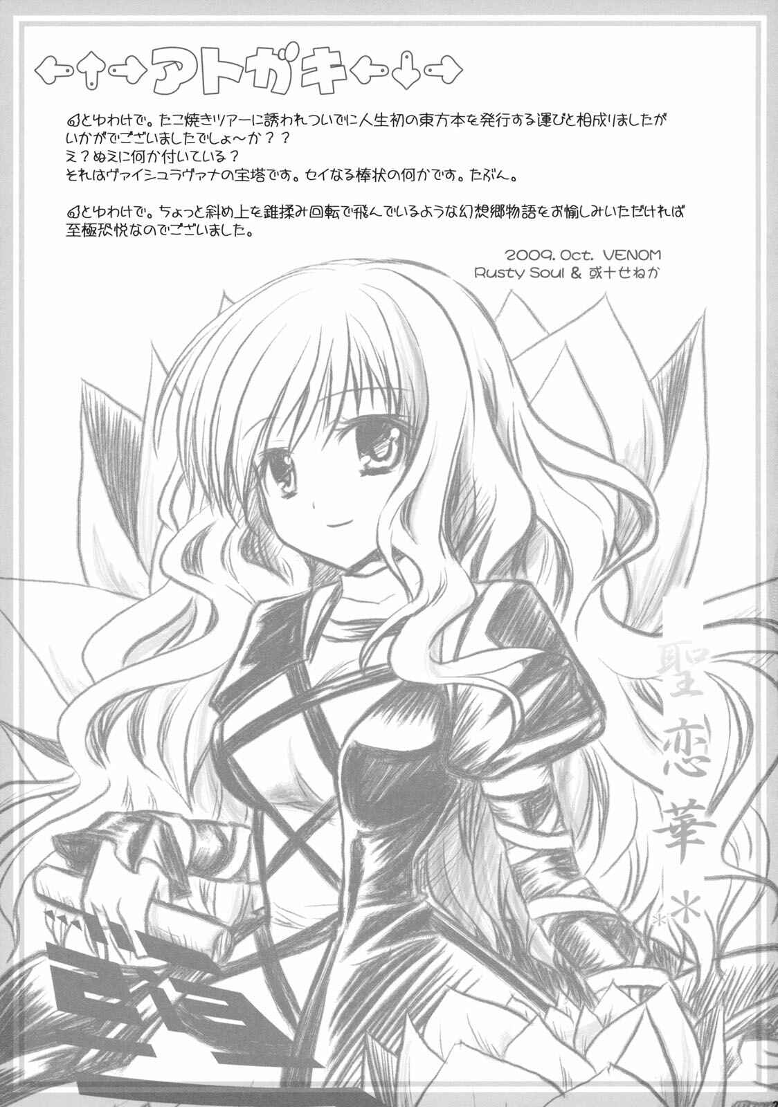 Page 24 Chapter Unknown_1621 Touhou Project - Hijiri Koi Hana (Doujinshi)