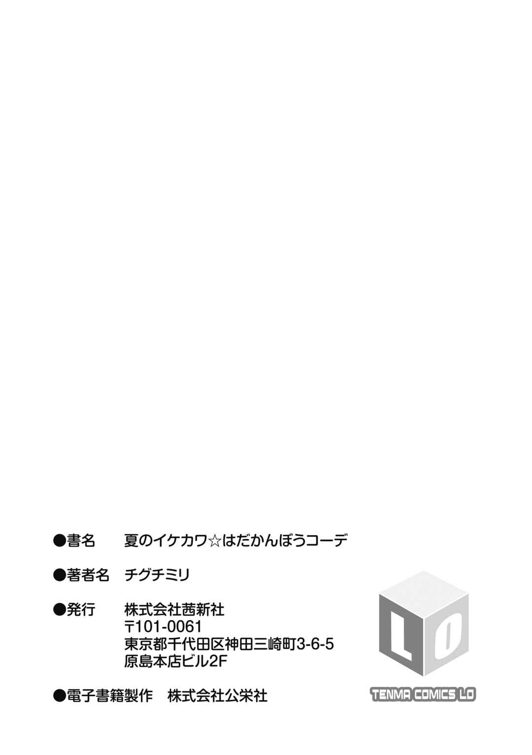 Page 29 Chapter 8 Natsu no Ikekawa☆Hadakanbou Code