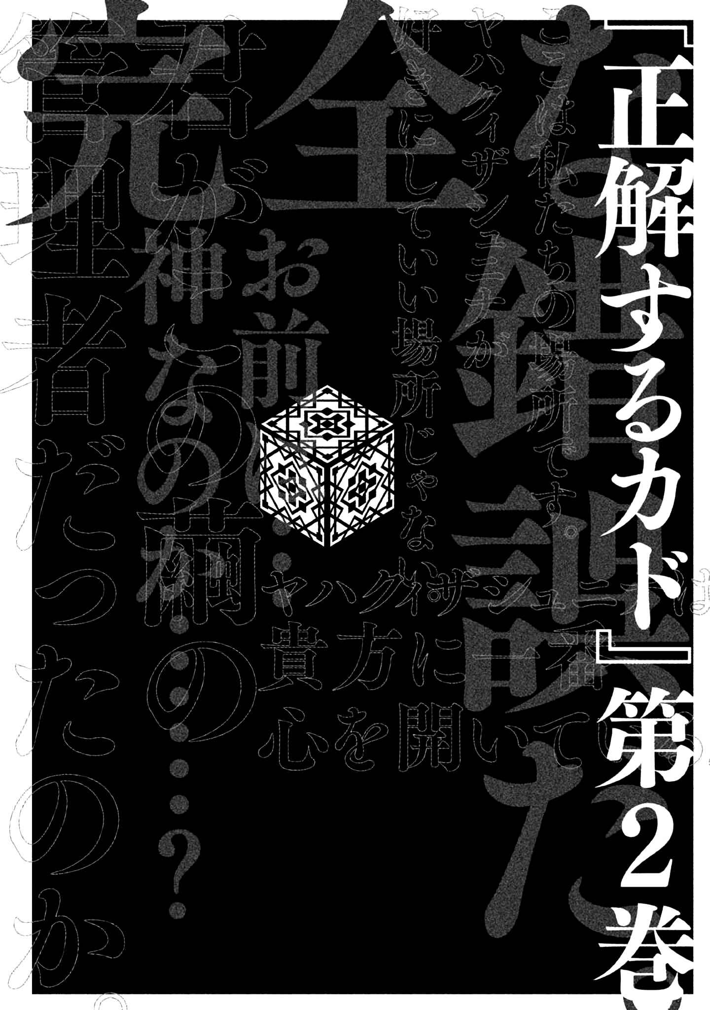 Page 32 Chapter 4.5 KADO: The Right Answer