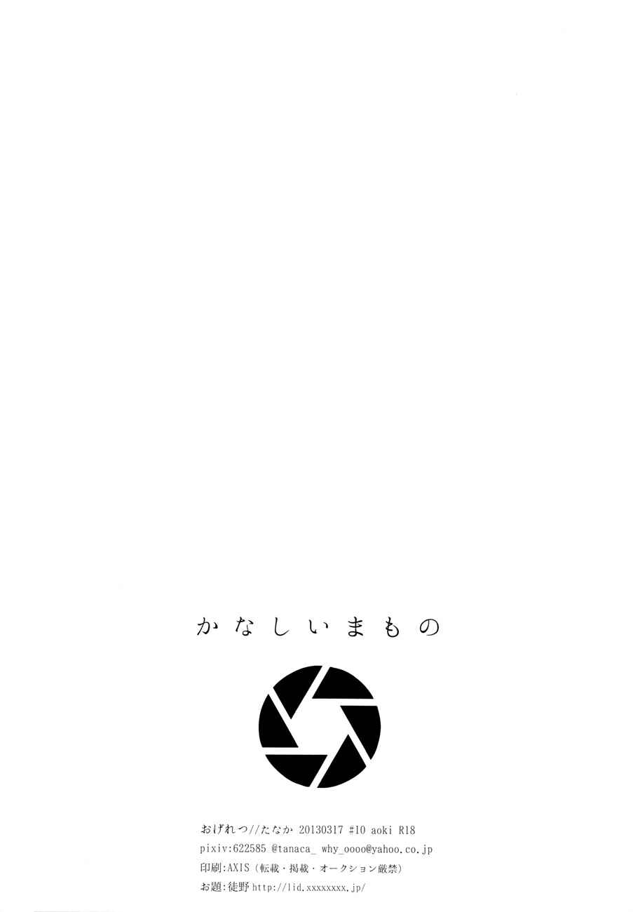 Page 94 Chapter Unknown_82ef Kuroko no Basket - Kanashii Mamono (Doujinshi)