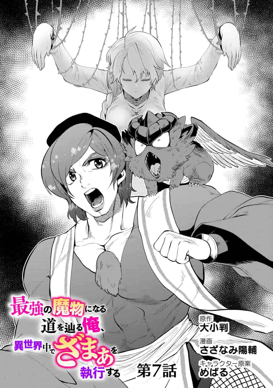 Page 1 Chapter 7 Saikyou no Mamono ni Narumichi wo Tadoru Ore, Isekaijuu de Zamaa wo Shikkou suru