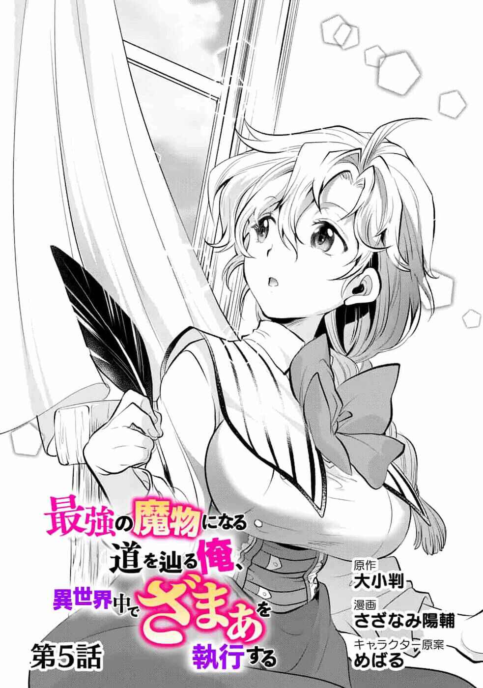 Page 1 Chapter 5 Saikyou no Mamono ni Narumichi wo Tadoru Ore, Isekaijuu de Zamaa wo Shikkou suru