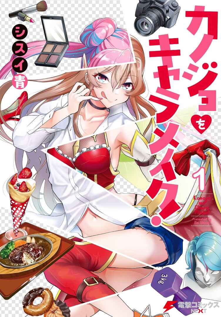 Page 2 Chapter 1 Kanojo wo CharaMake!