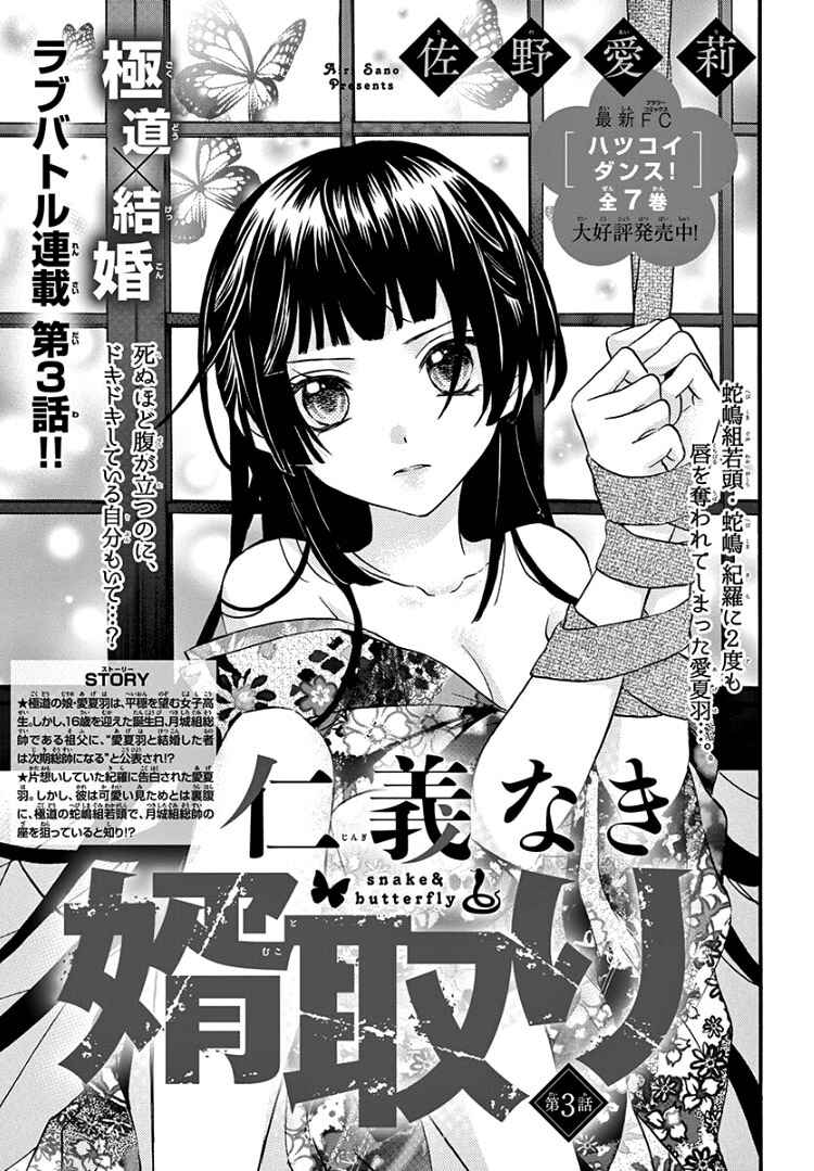 Page 5 Chapter 3 Jingi Naki Mukotori