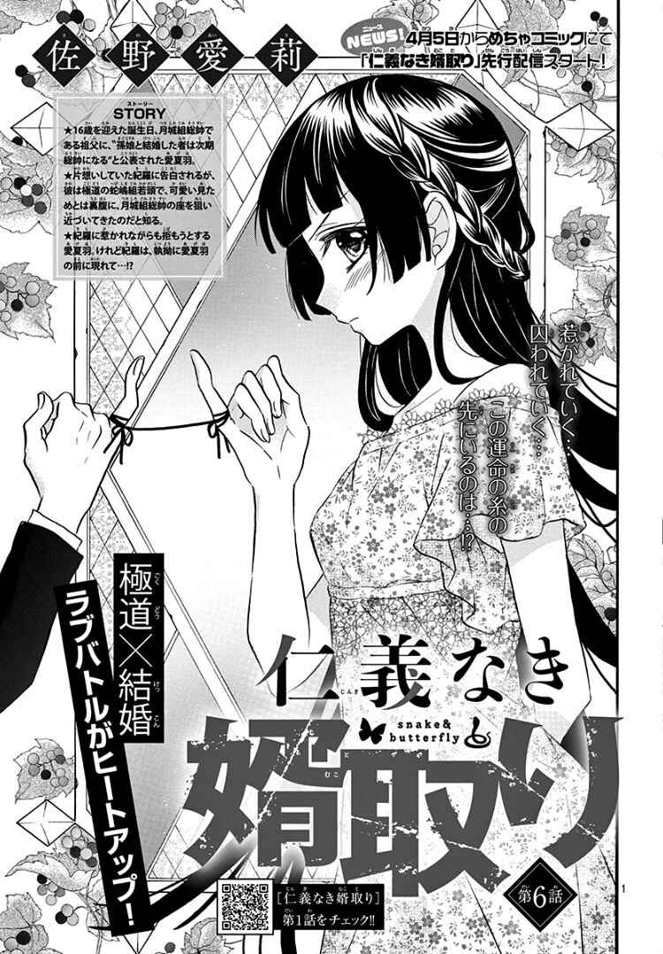 Page 5 Chapter 6 Jingi Naki Mukotori