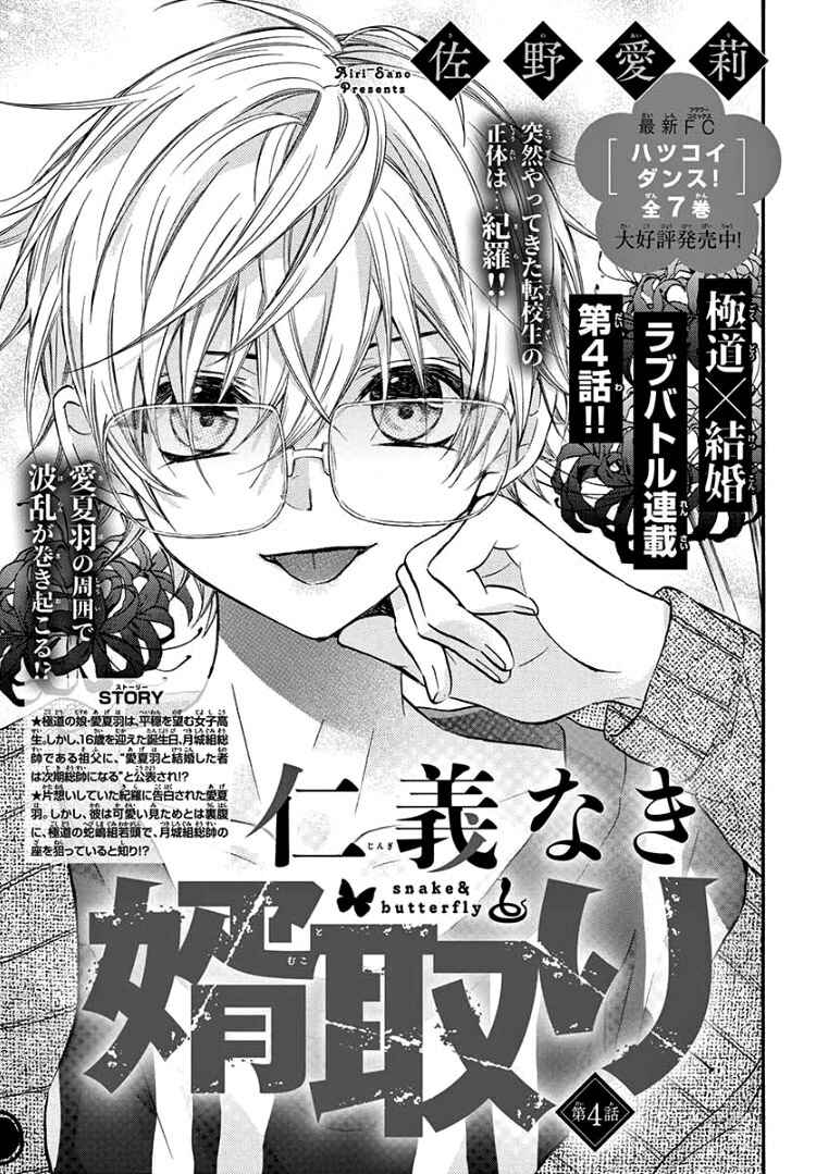 Page 5 Chapter 4 Jingi Naki Mukotori