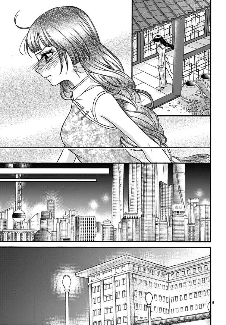 Page 12 Chapter 9 Jingi Naki Mukotori