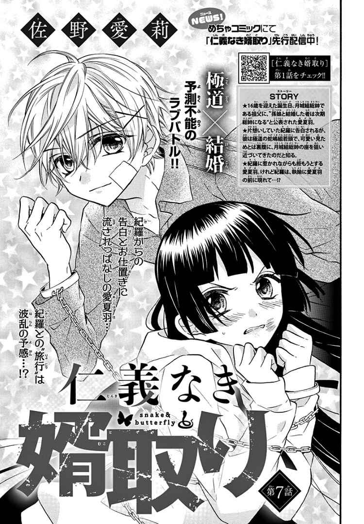 Page 5 Chapter 7 Jingi Naki Mukotori