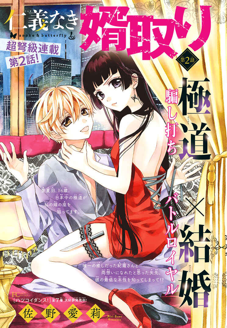 Page 5 Chapter 2 Jingi Naki Mukotori