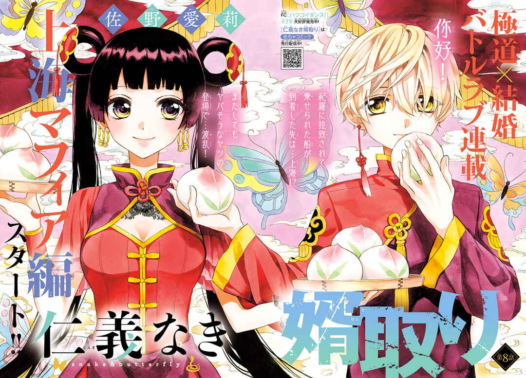 Page 6 Chapter 8 Jingi Naki Mukotori