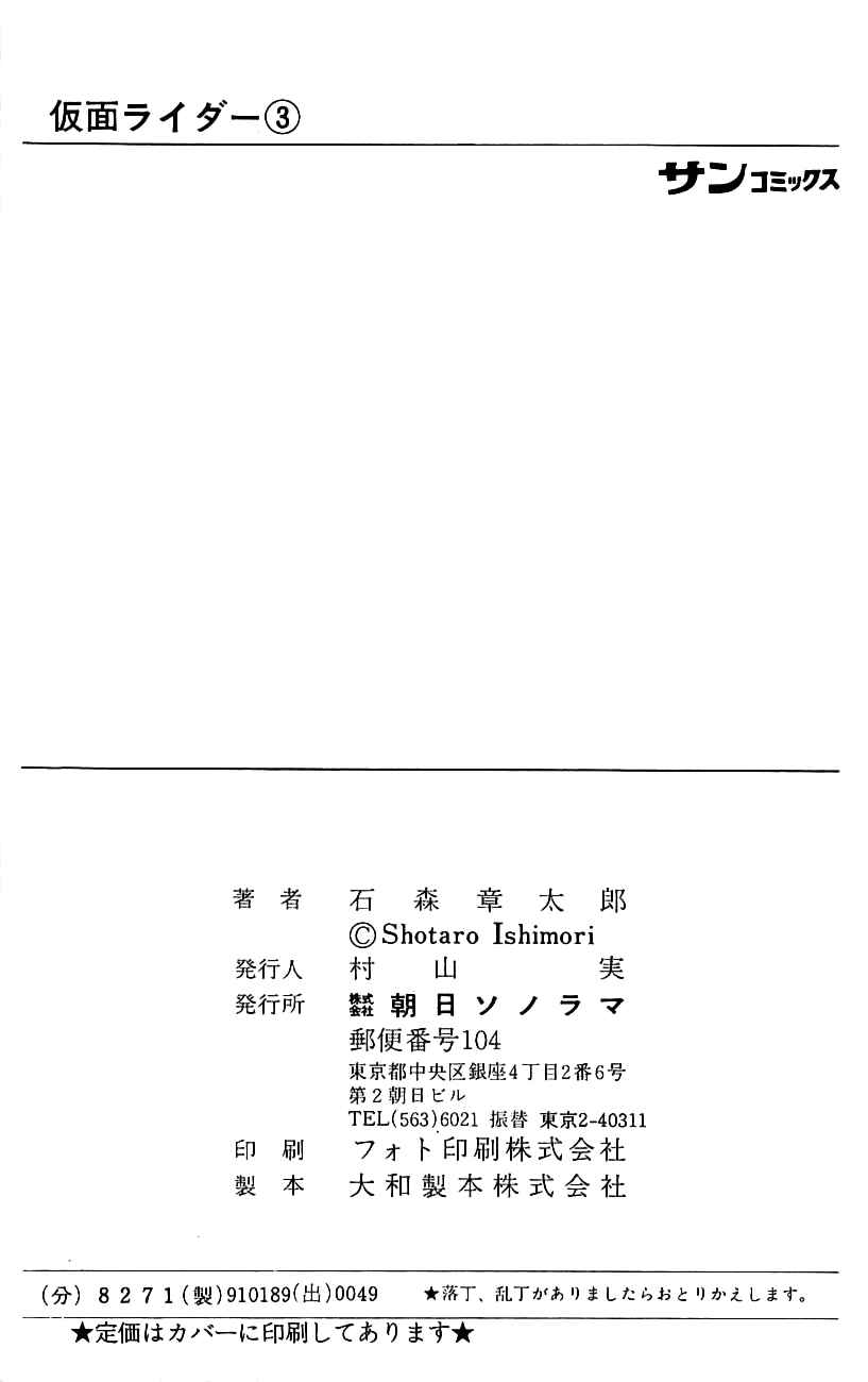 Page 89 Chapter 6.1 Kamen Rider