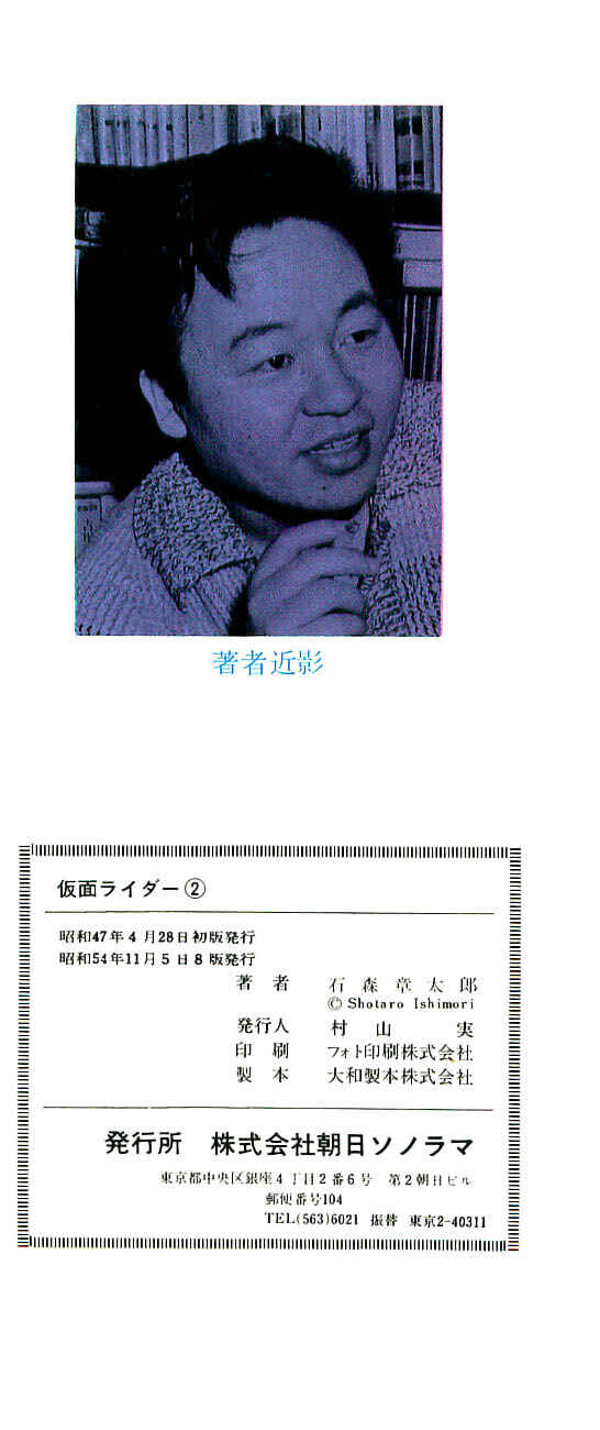 Page 6 Chapter 3.2 Kamen Rider