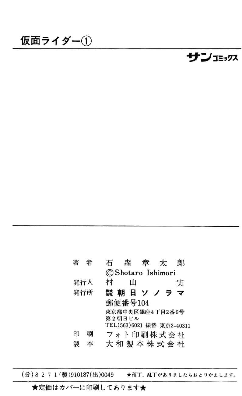 Page 20 Chapter 3.1 Kamen Rider
