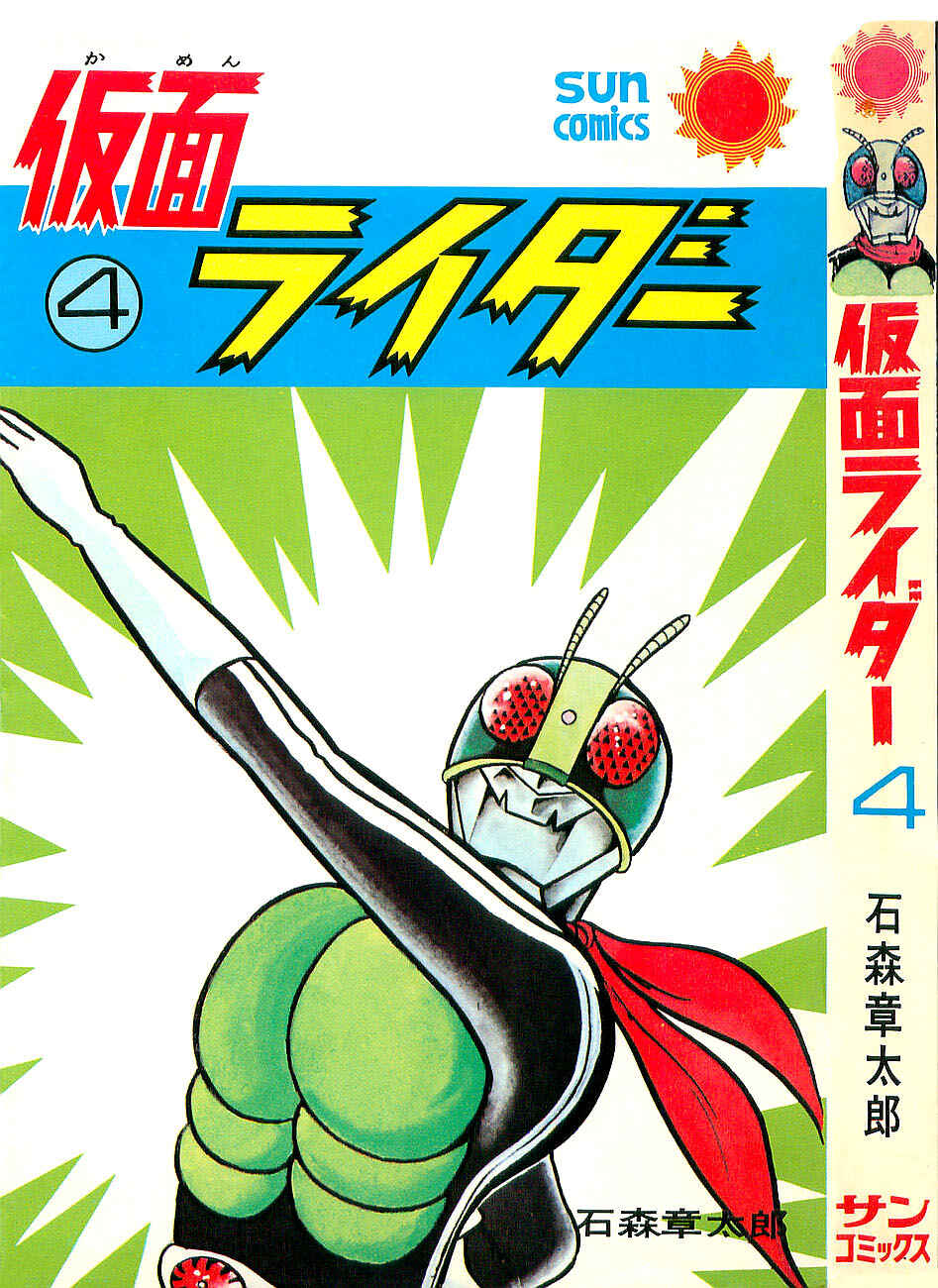 Page 3 Chapter 6.2 Kamen Rider