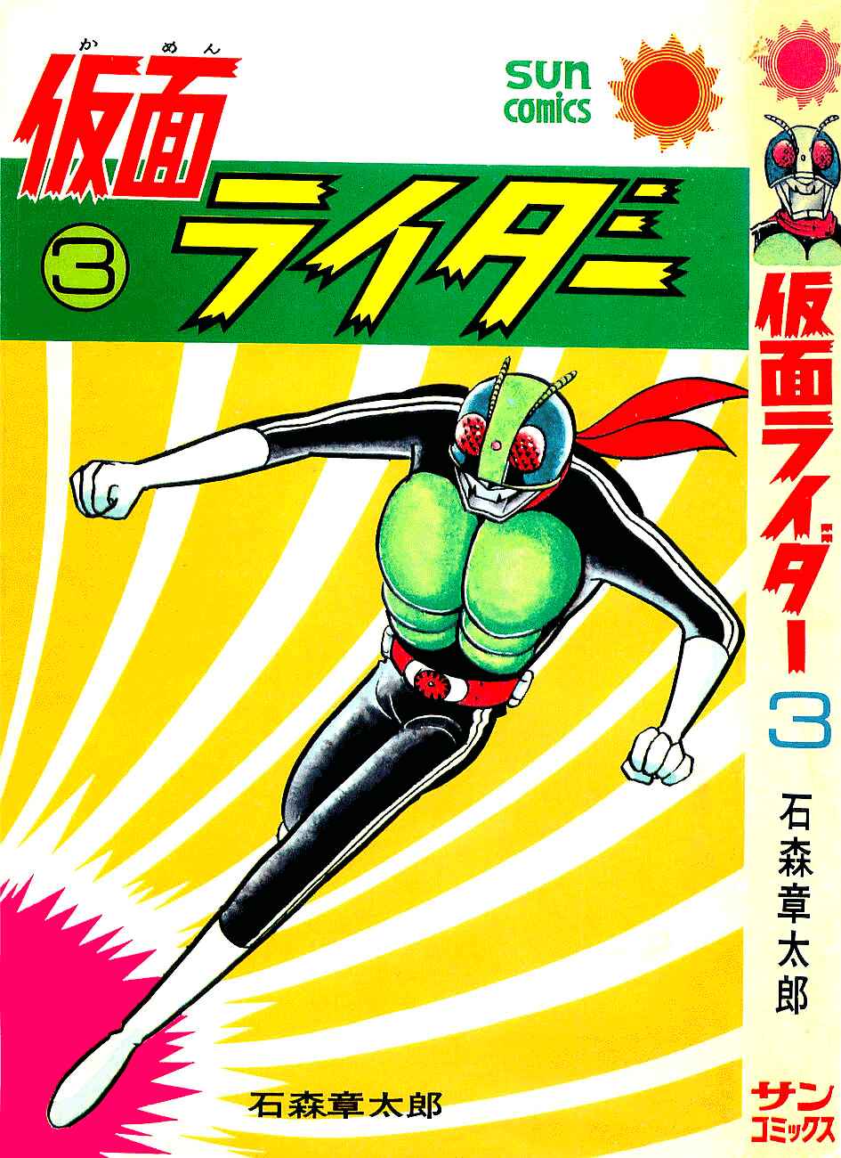Page 3 Chapter 5 Kamen Rider