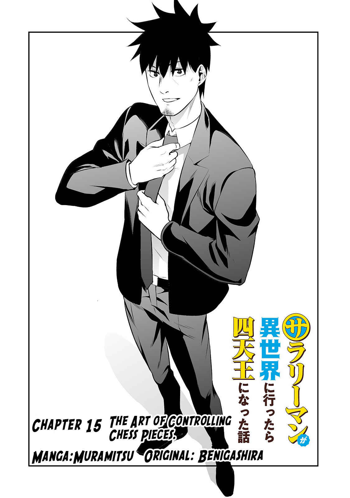 Page 3 Chapter 15 Salaryman ga Isekai ni Ittara Shitennou ni Natta Hanashi
