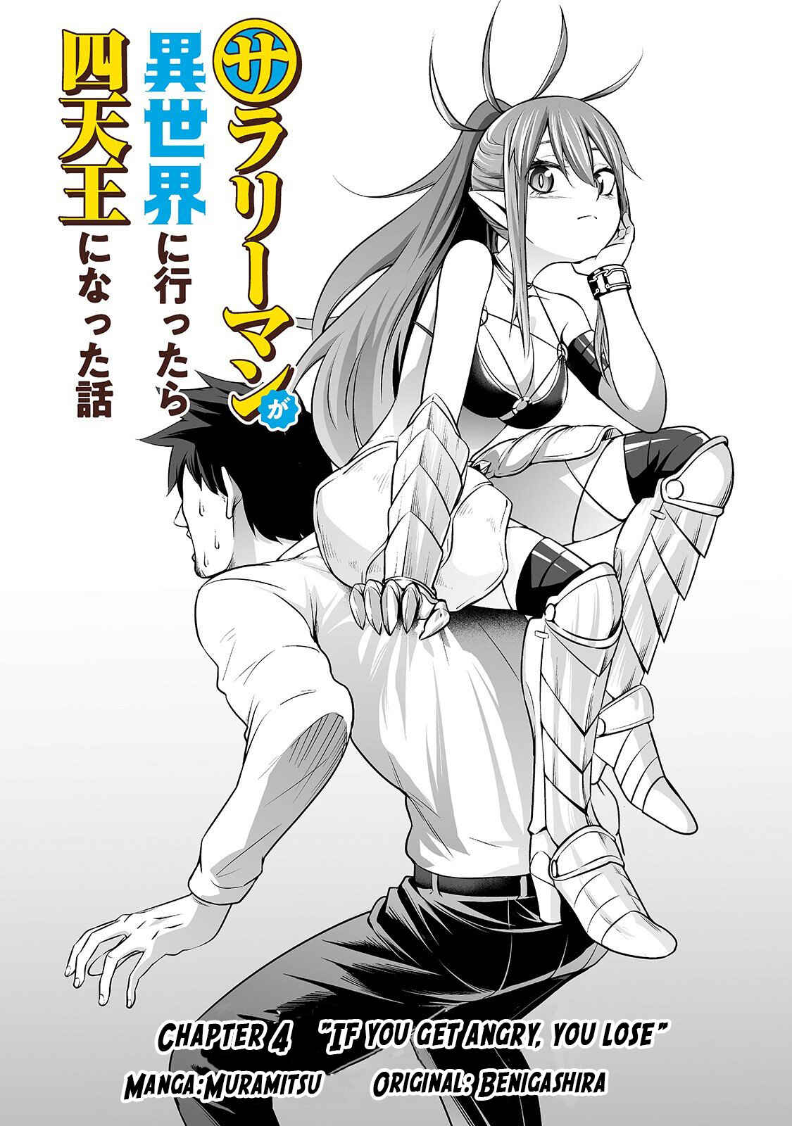 Page 3 Chapter 4 Salaryman ga Isekai ni Ittara Shitennou ni Natta Hanashi