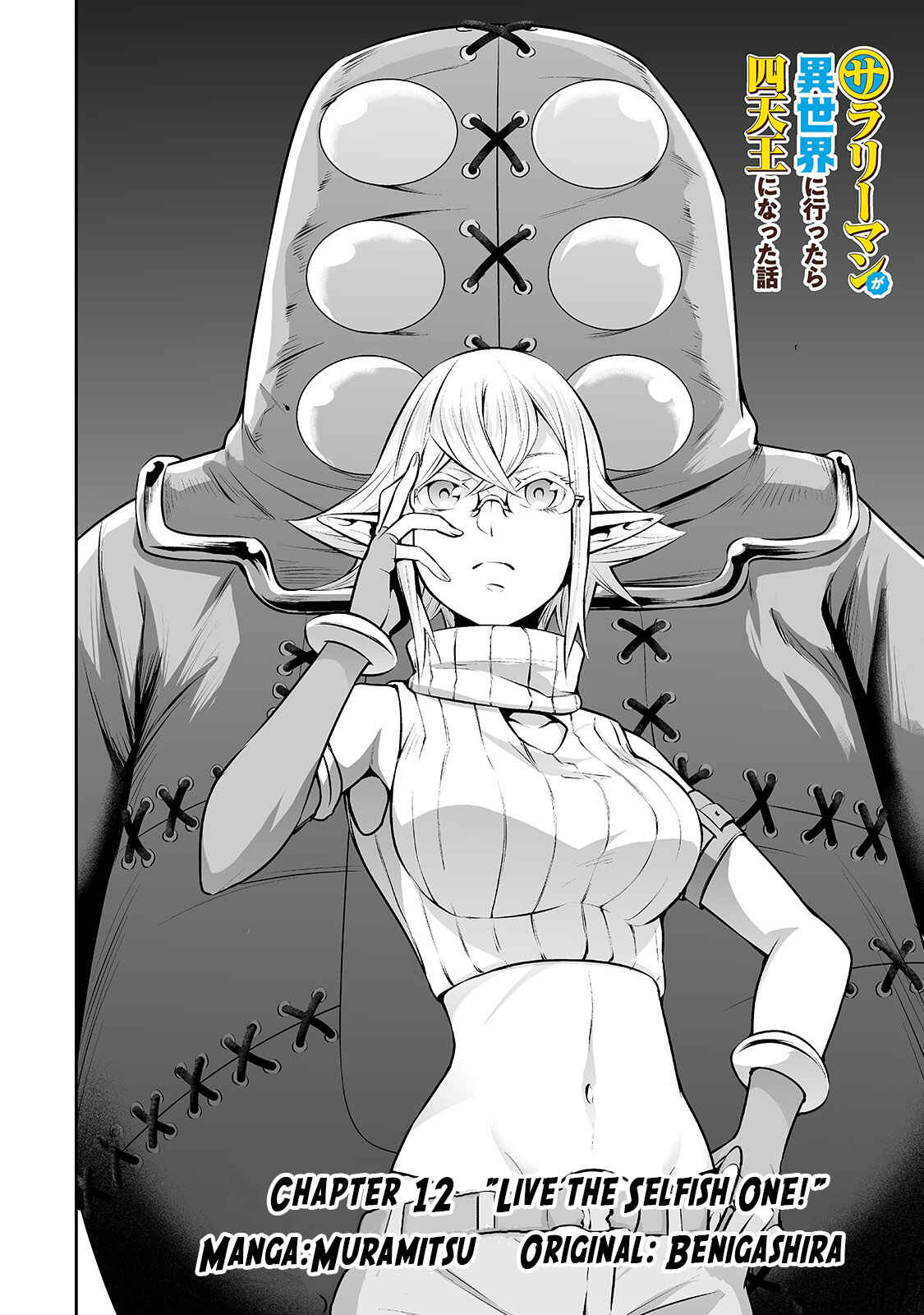 Page 3 Chapter 12 Salaryman ga Isekai ni Ittara Shitennou ni Natta Hanashi