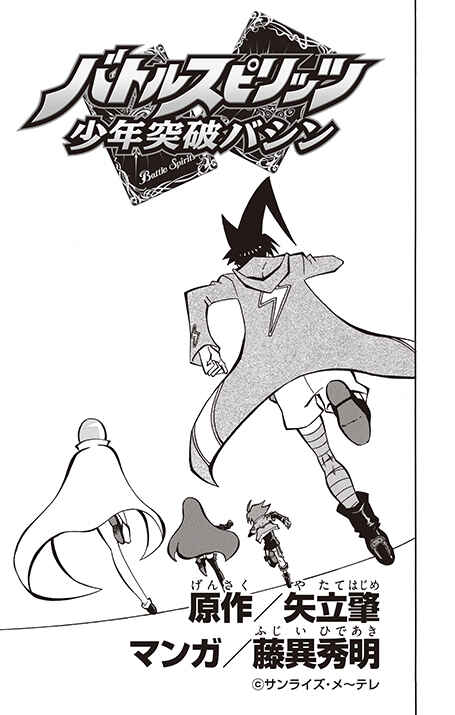 Page 6 Chapter 12 Battle Spirits: Breakthrough Boy Bashin