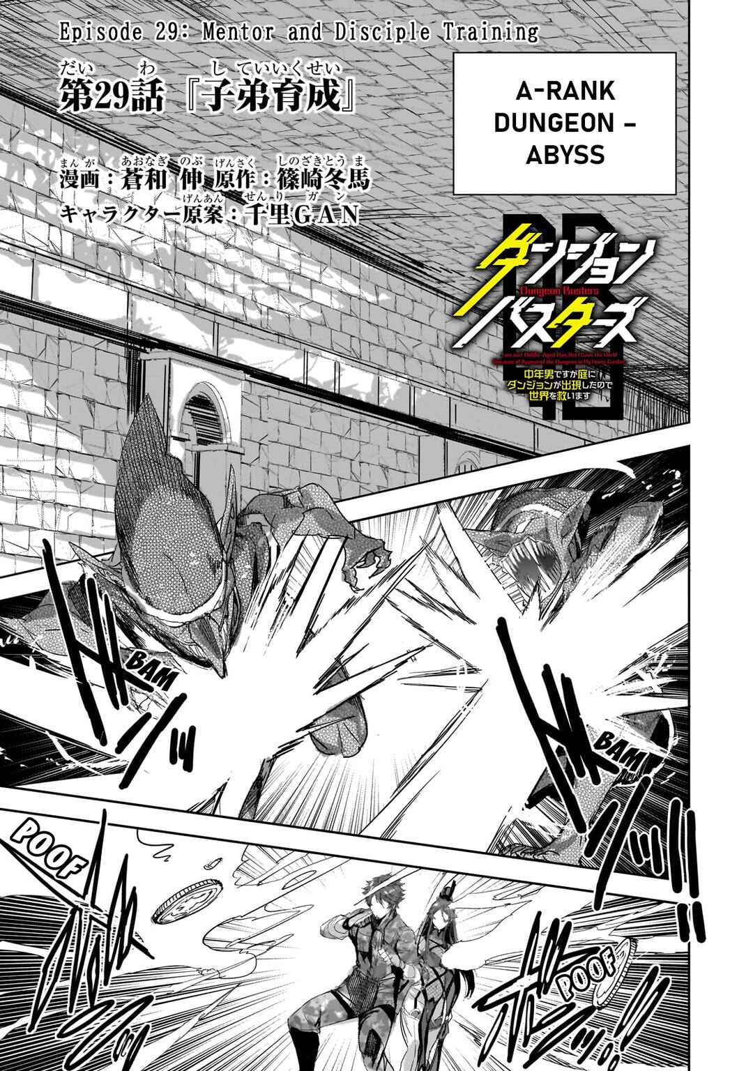 Page 1 Chapter 29 Dungeon Busters ~Chuunen Otoko desu ga Niwa ni Dungeon ga Shutsugen shita node Sekai wo Sukuimasu~