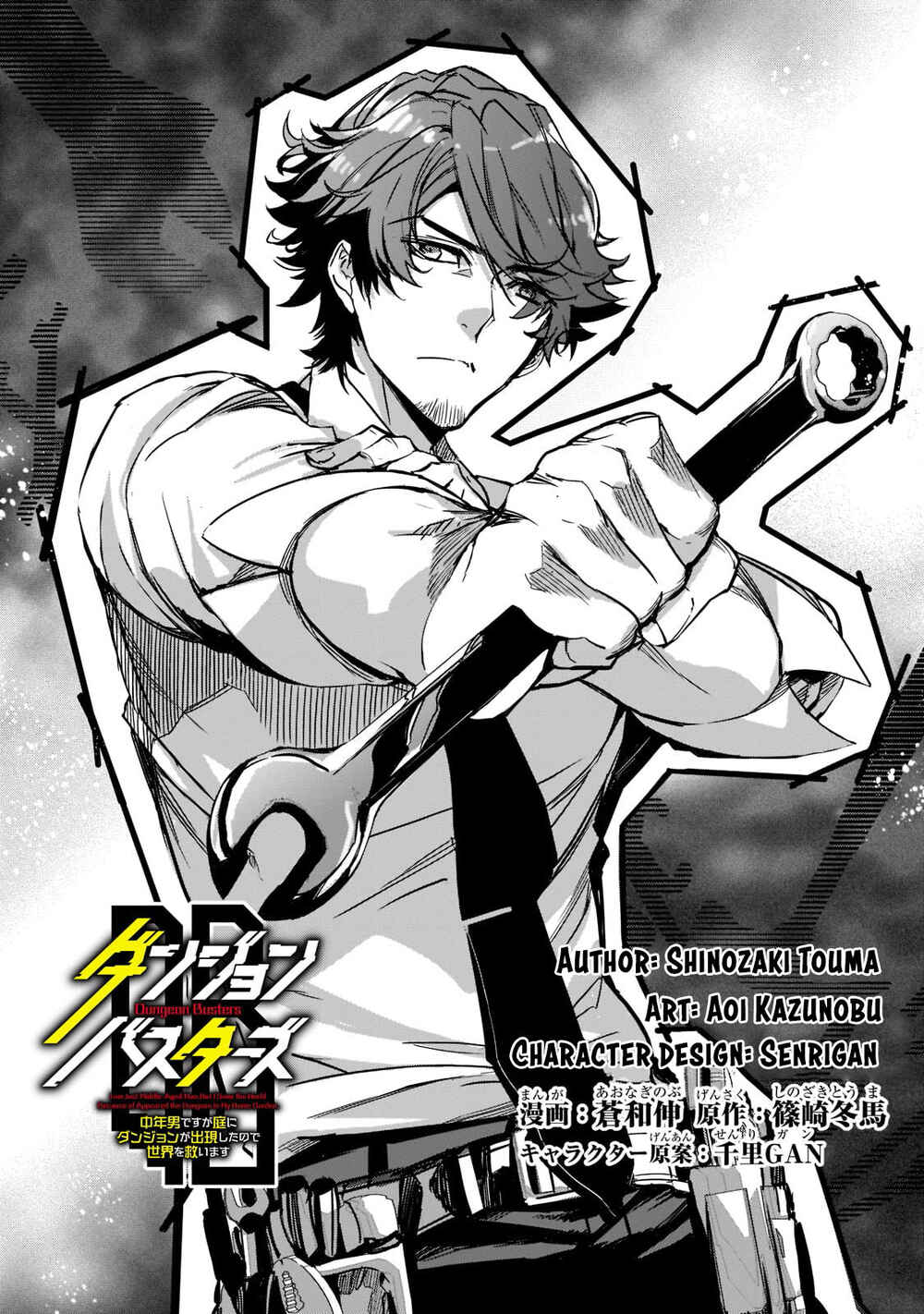 Page 3 Chapter 3 Dungeon Busters ~Chuunen Otoko desu ga Niwa ni Dungeon ga Shutsugen shita node Sekai wo Sukuimasu~