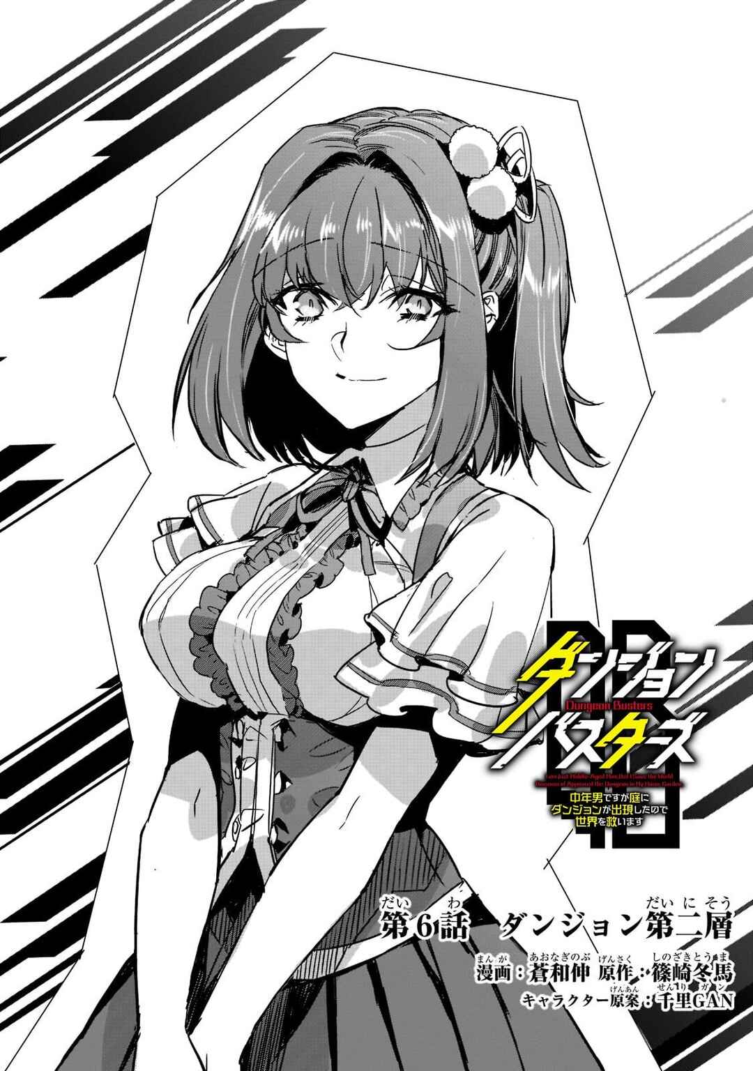 Page 2 Chapter 6 Dungeon Busters ~Chuunen Otoko desu ga Niwa ni Dungeon ga Shutsugen shita node Sekai wo Sukuimasu~