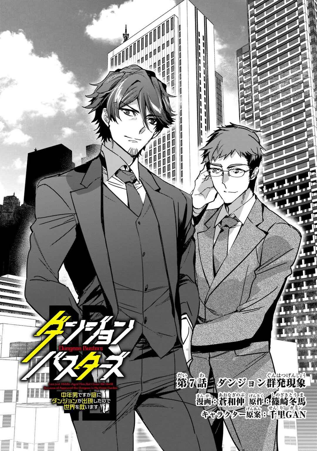 Page 4 Chapter 7 Dungeon Busters ~Chuunen Otoko desu ga Niwa ni Dungeon ga Shutsugen shita node Sekai wo Sukuimasu~
