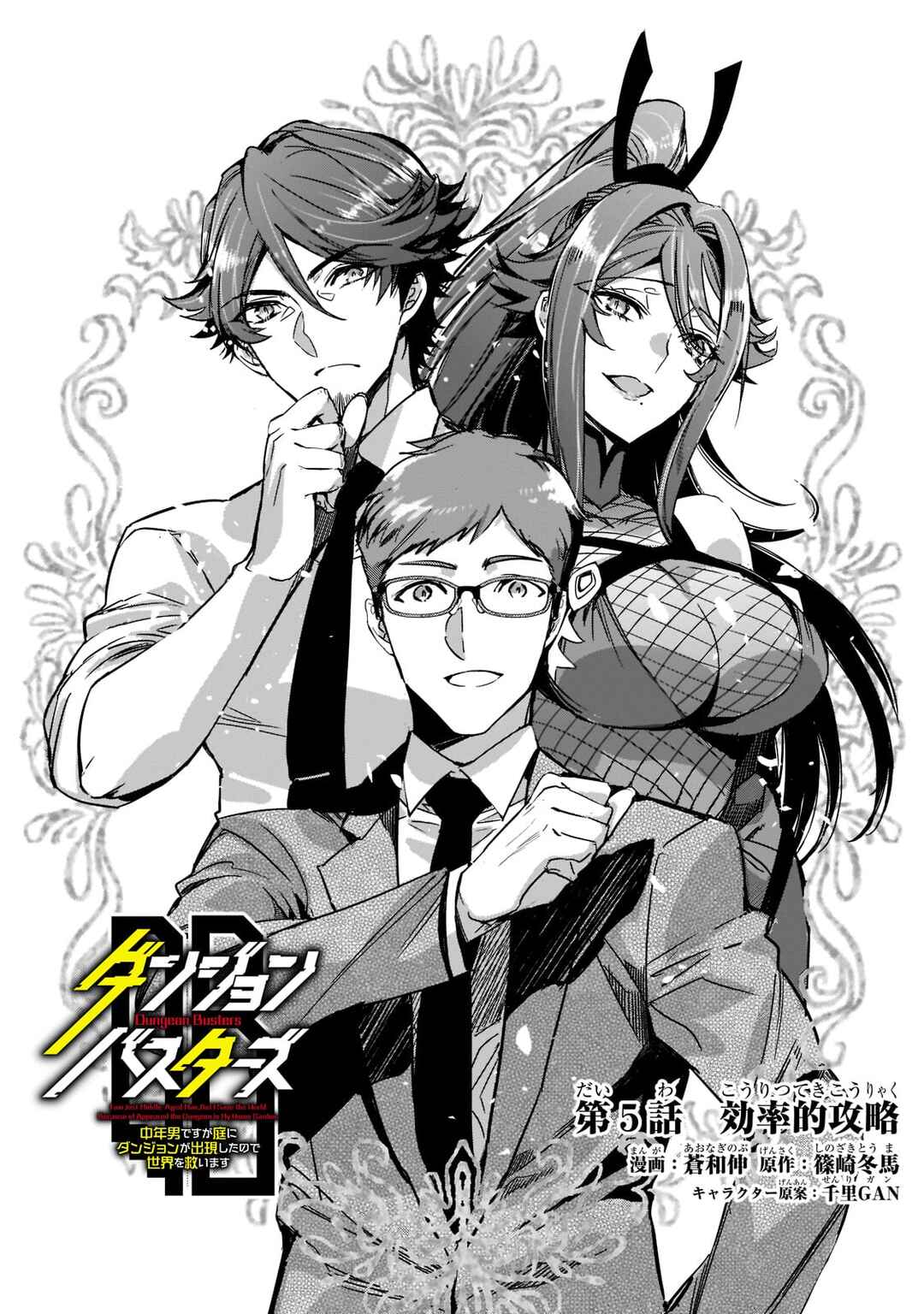Page 6 Chapter 5 Dungeon Busters ~Chuunen Otoko desu ga Niwa ni Dungeon ga Shutsugen shita node Sekai wo Sukuimasu~