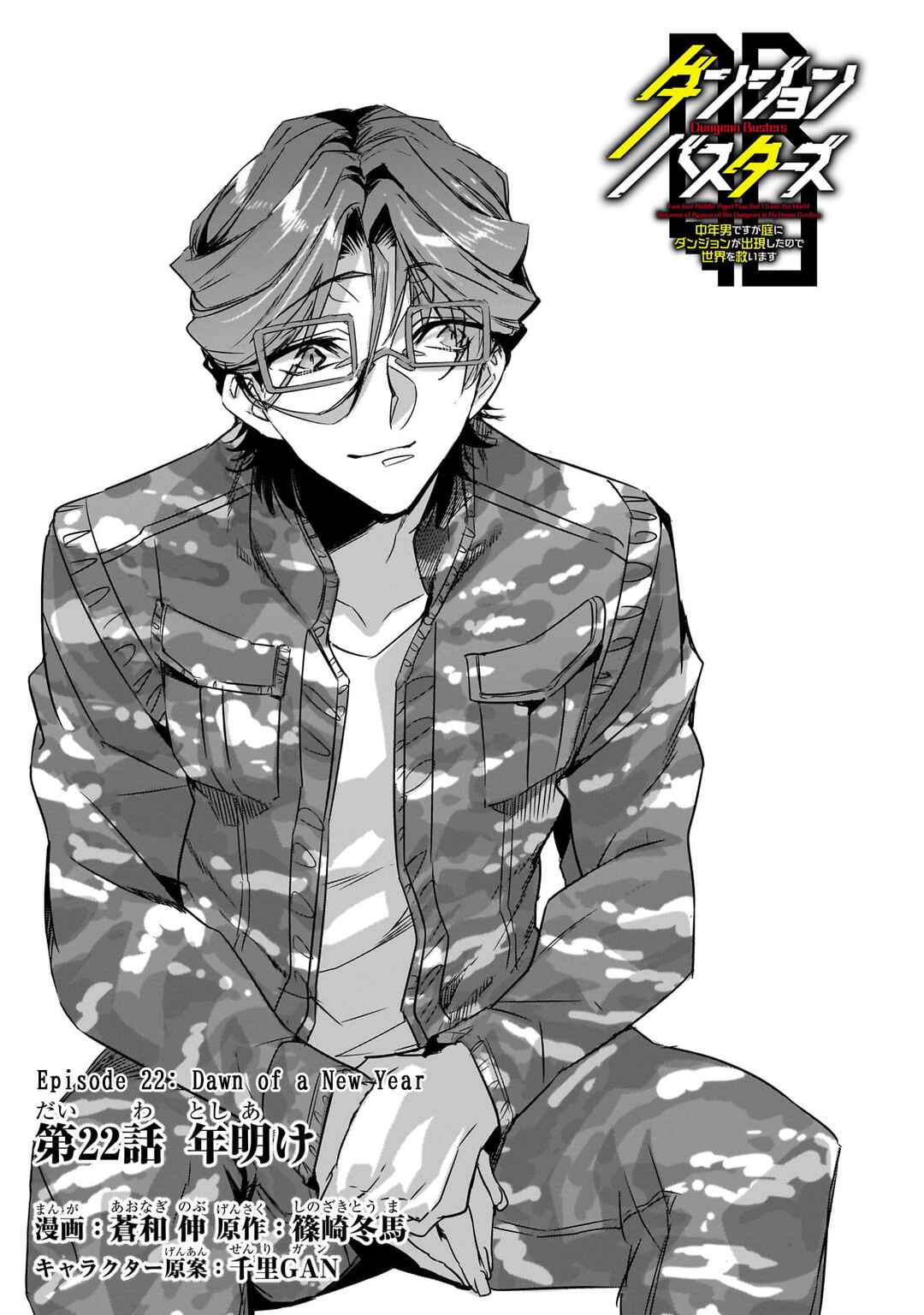 Page 6 Chapter 22 Dungeon Busters ~Chuunen Otoko desu ga Niwa ni Dungeon ga Shutsugen shita node Sekai wo Sukuimasu~
