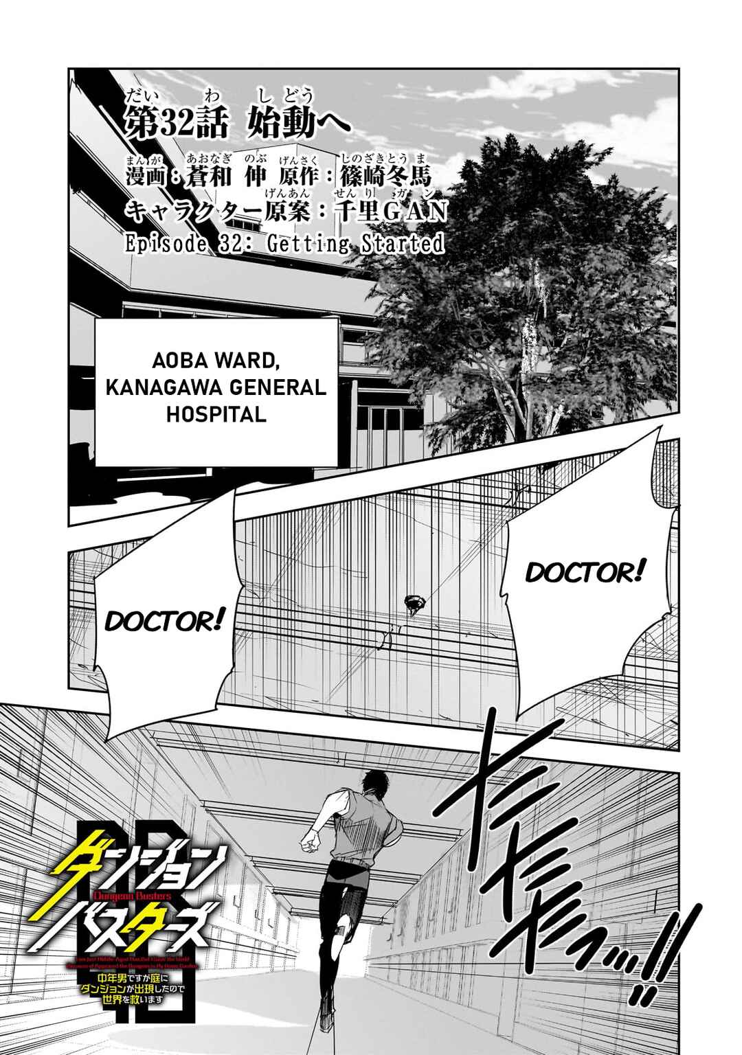 Page 1 Chapter 32 Dungeon Busters ~Chuunen Otoko desu ga Niwa ni Dungeon ga Shutsugen shita node Sekai wo Sukuimasu~