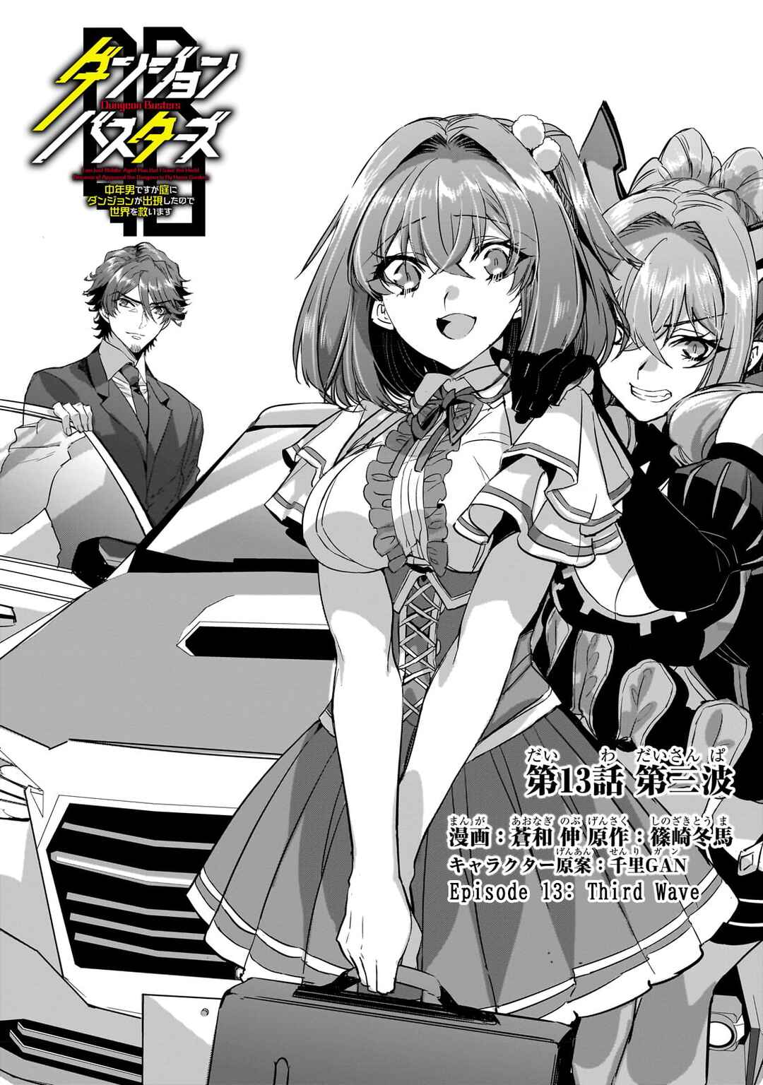 Page 4 Chapter 13 Dungeon Busters ~Chuunen Otoko desu ga Niwa ni Dungeon ga Shutsugen shita node Sekai wo Sukuimasu~