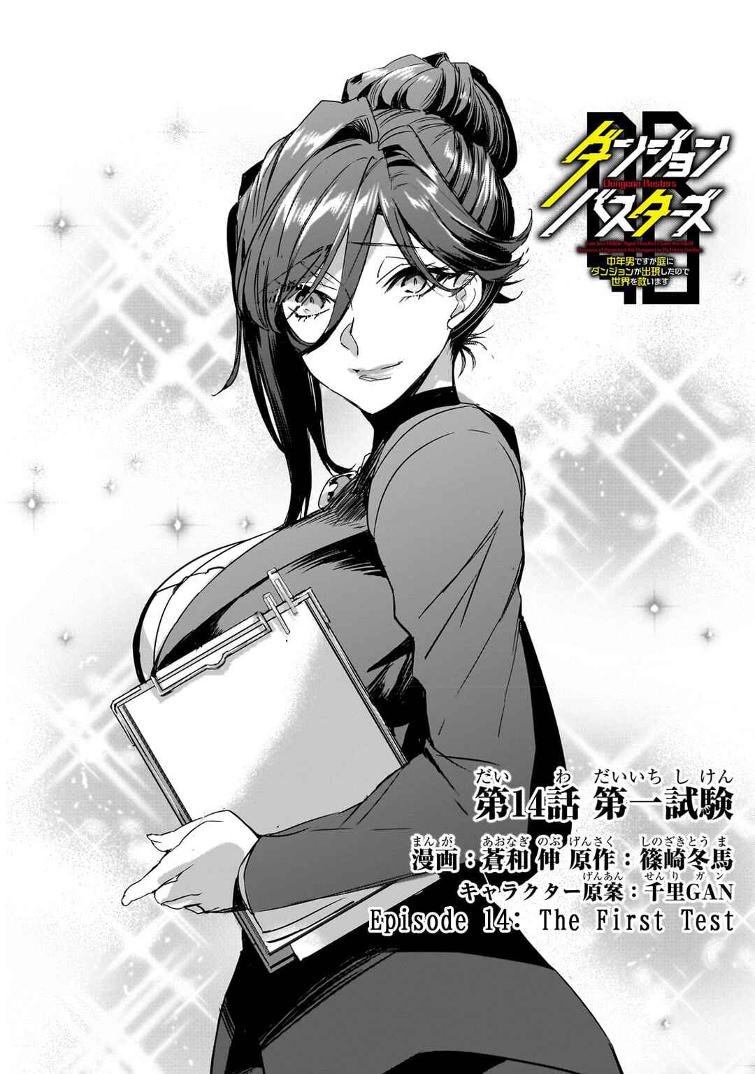 Page 9 Chapter 14 Dungeon Busters ~Chuunen Otoko desu ga Niwa ni Dungeon ga Shutsugen shita node Sekai wo Sukuimasu~