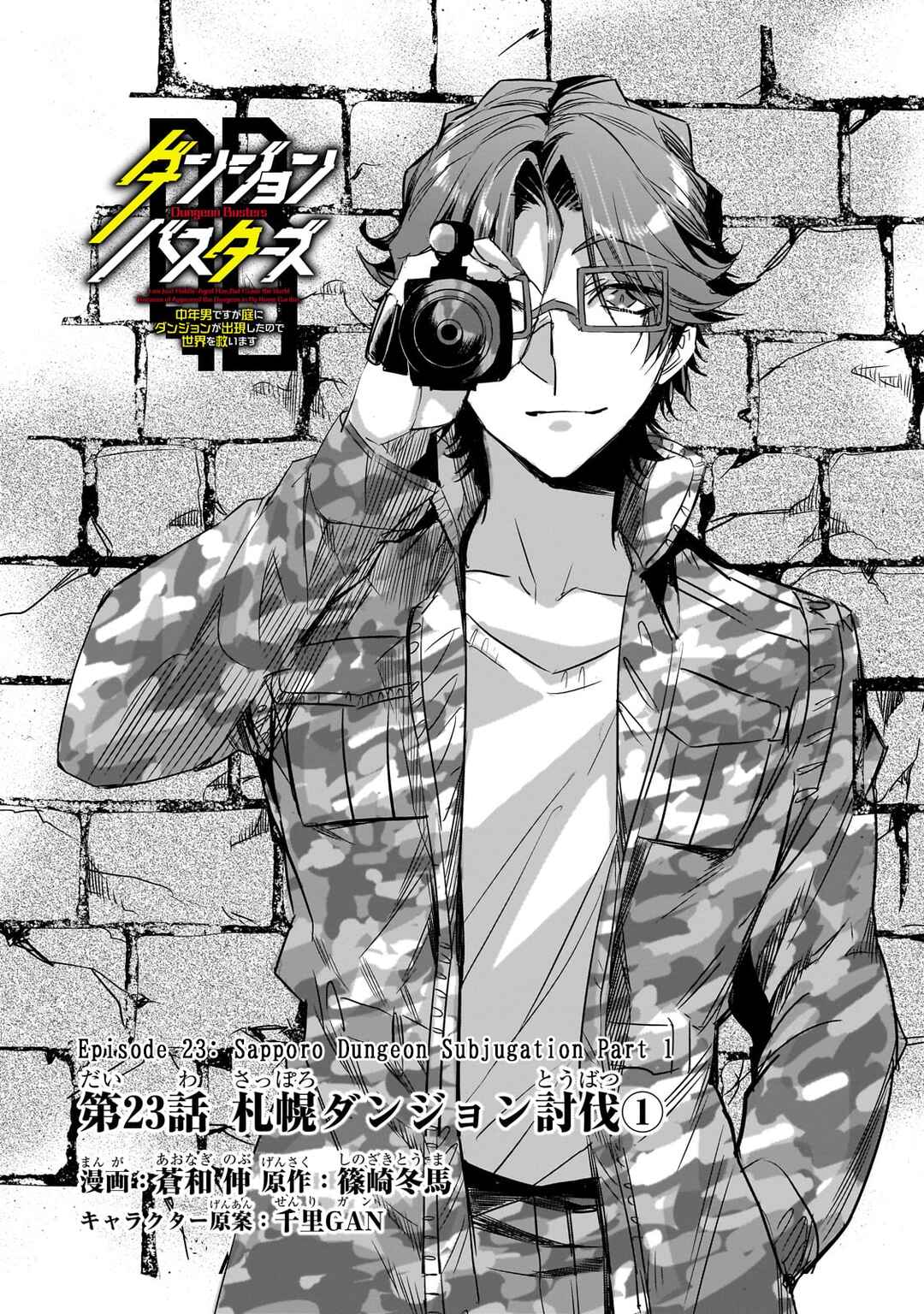 Page 5 Chapter 23 Dungeon Busters ~Chuunen Otoko desu ga Niwa ni Dungeon ga Shutsugen shita node Sekai wo Sukuimasu~