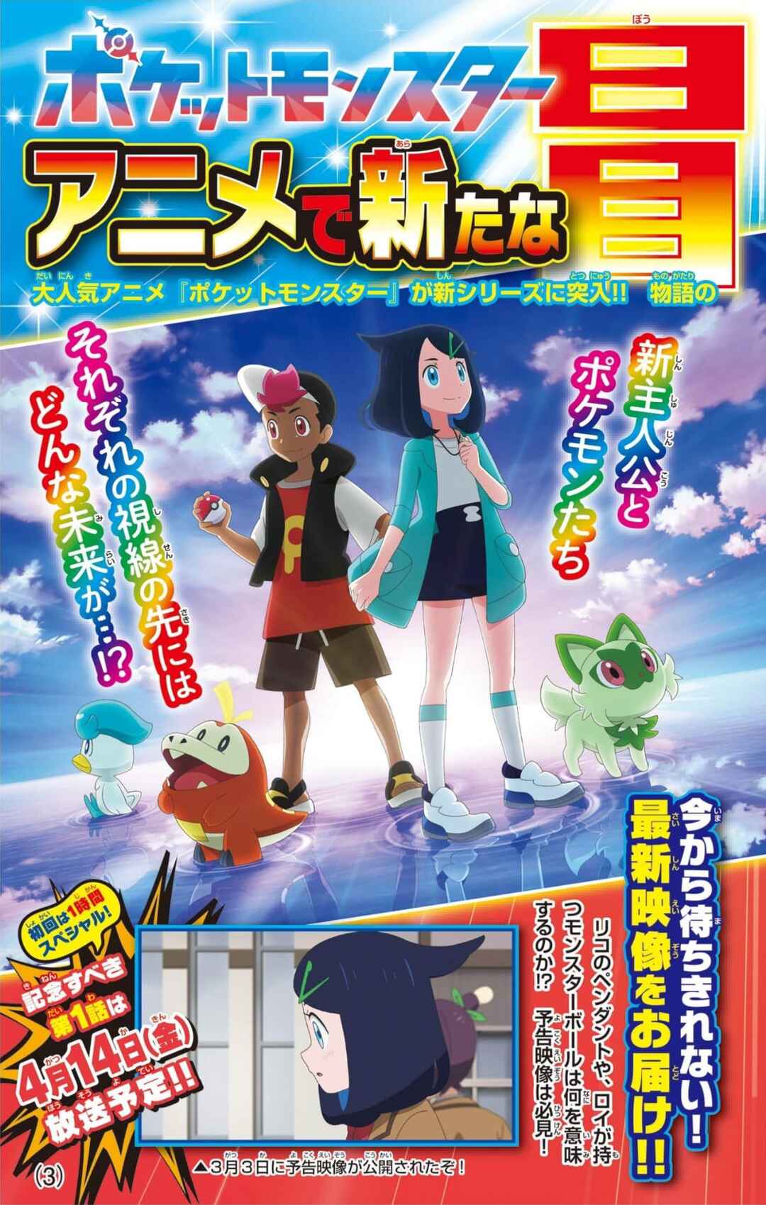 Page 3 Chapter 0 Anime Pokémon: The Adventures of Riko and Roy