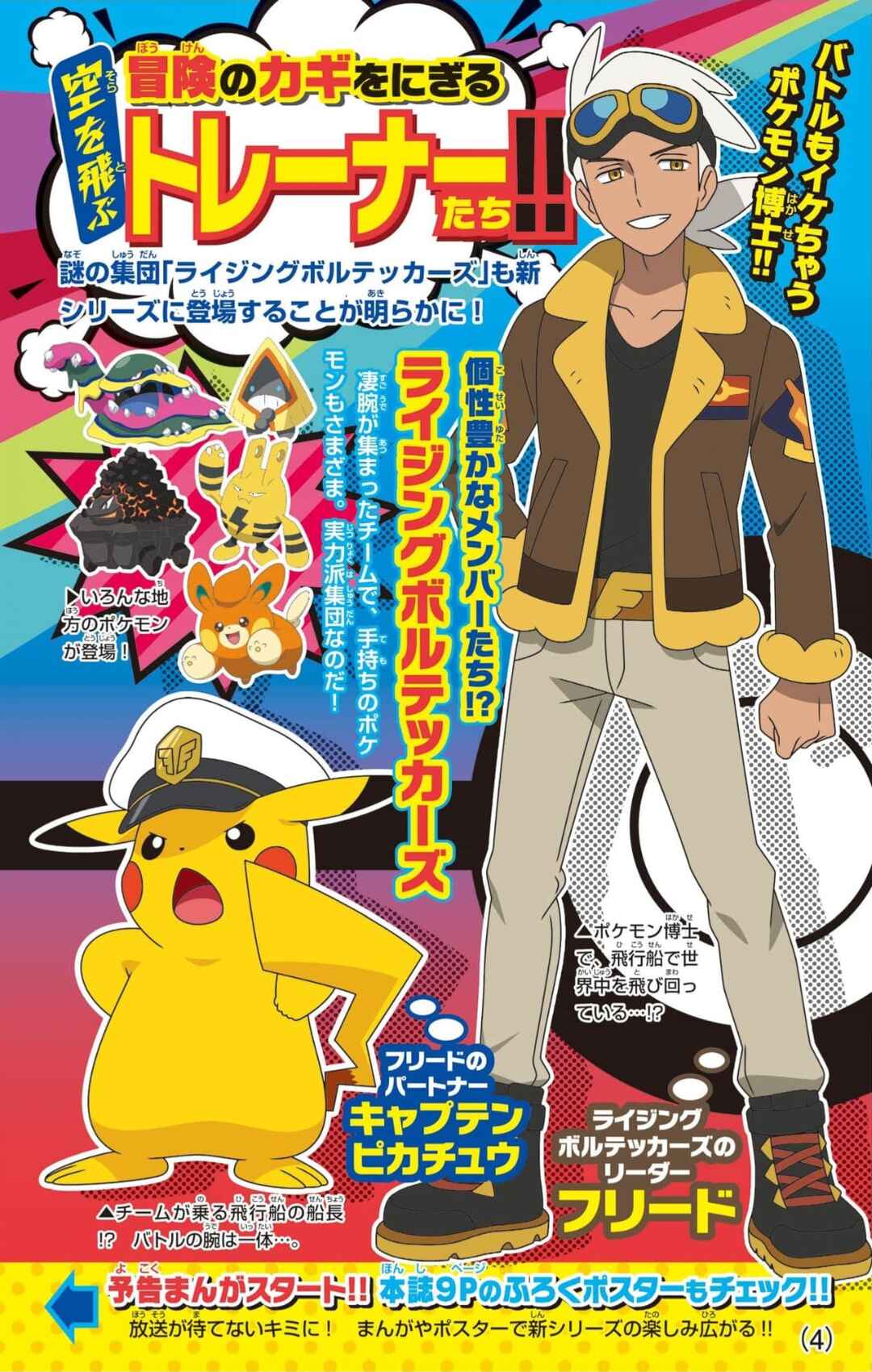 Page 4 Chapter 0 Anime Pokémon: The Adventures of Riko and Roy