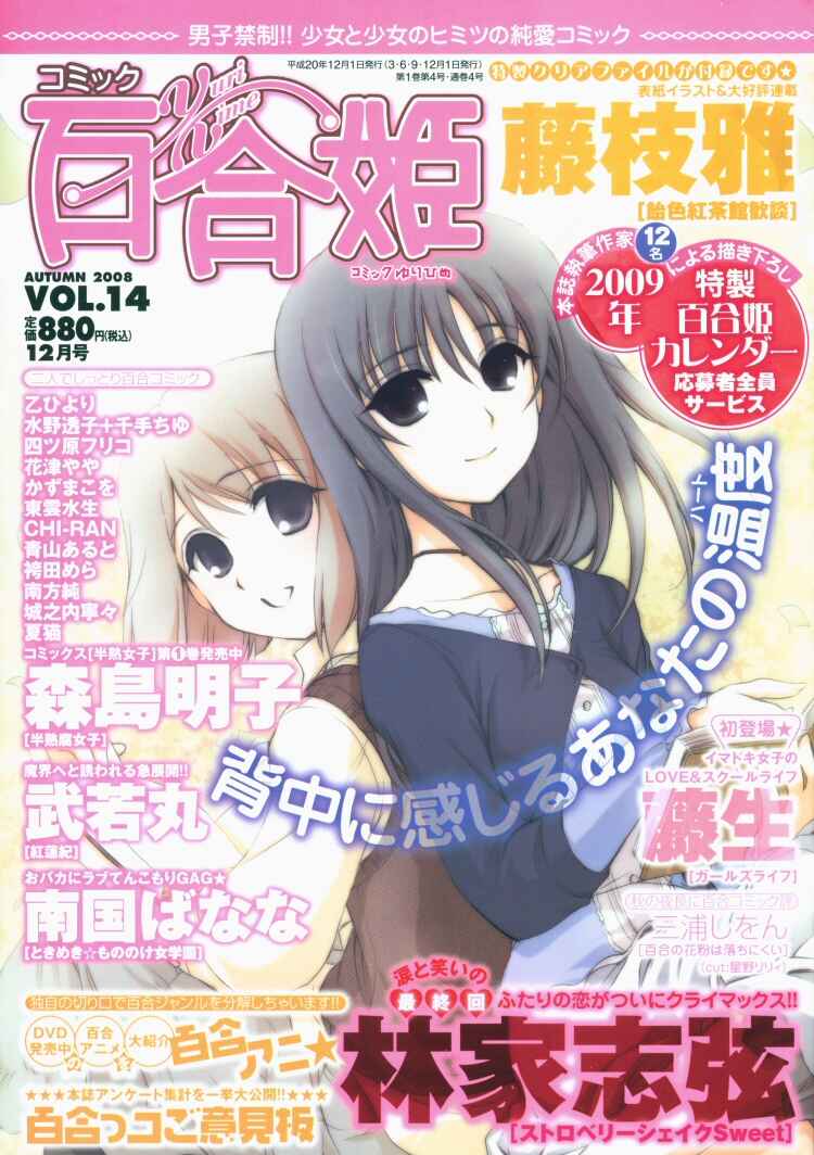 Page 12 Chapter 9.2 Tokimeki☆Mononoke Jogakuen