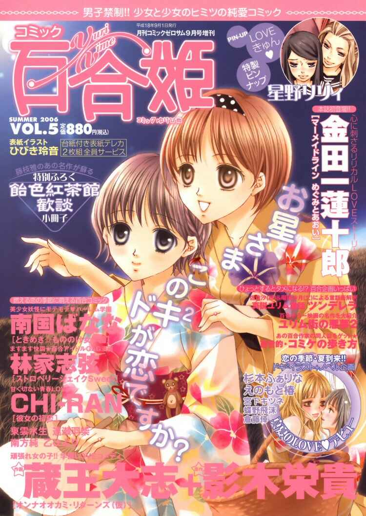 Page 18 Chapter 2 Tokimeki☆Mononoke Jogakuen